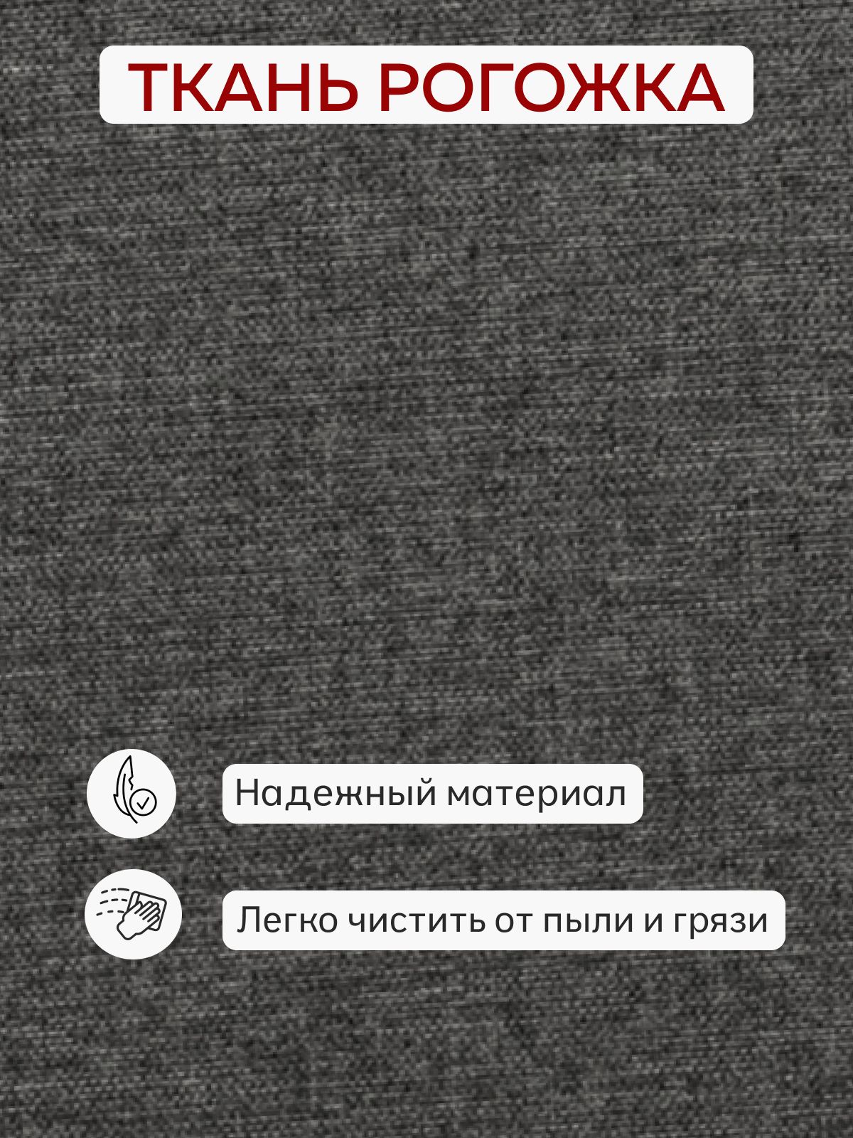 Кресло "Берри", 80x55x69 см, темно-серая рогожка, Divan24 в цвете Темно-серый - вид 7 | Артикул: 77000175