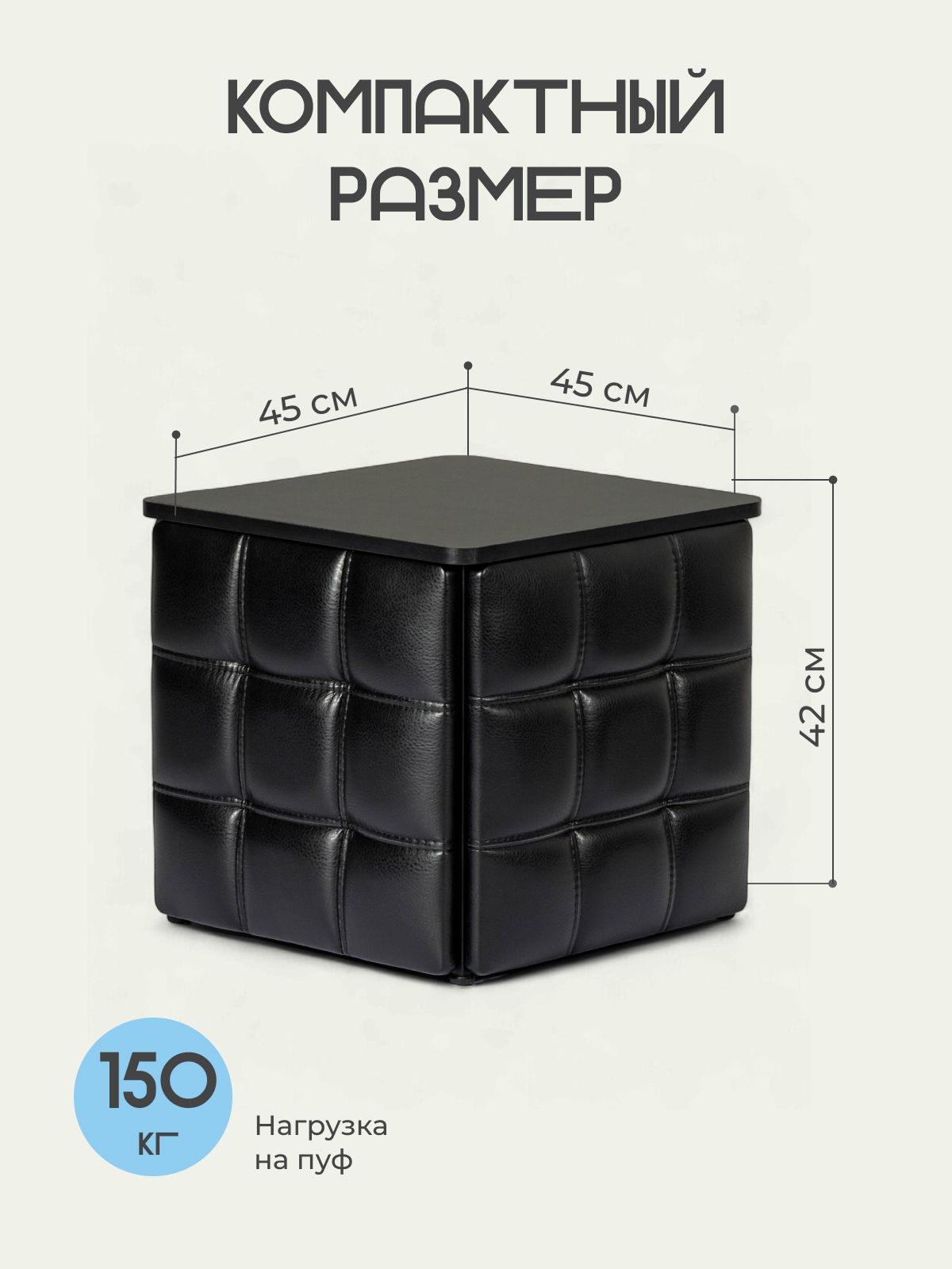 Пуф "Трансформер 5 в 1" со столом, 45x45x42 см, искусственная кожа черный, Divan24 — дополнительное фото