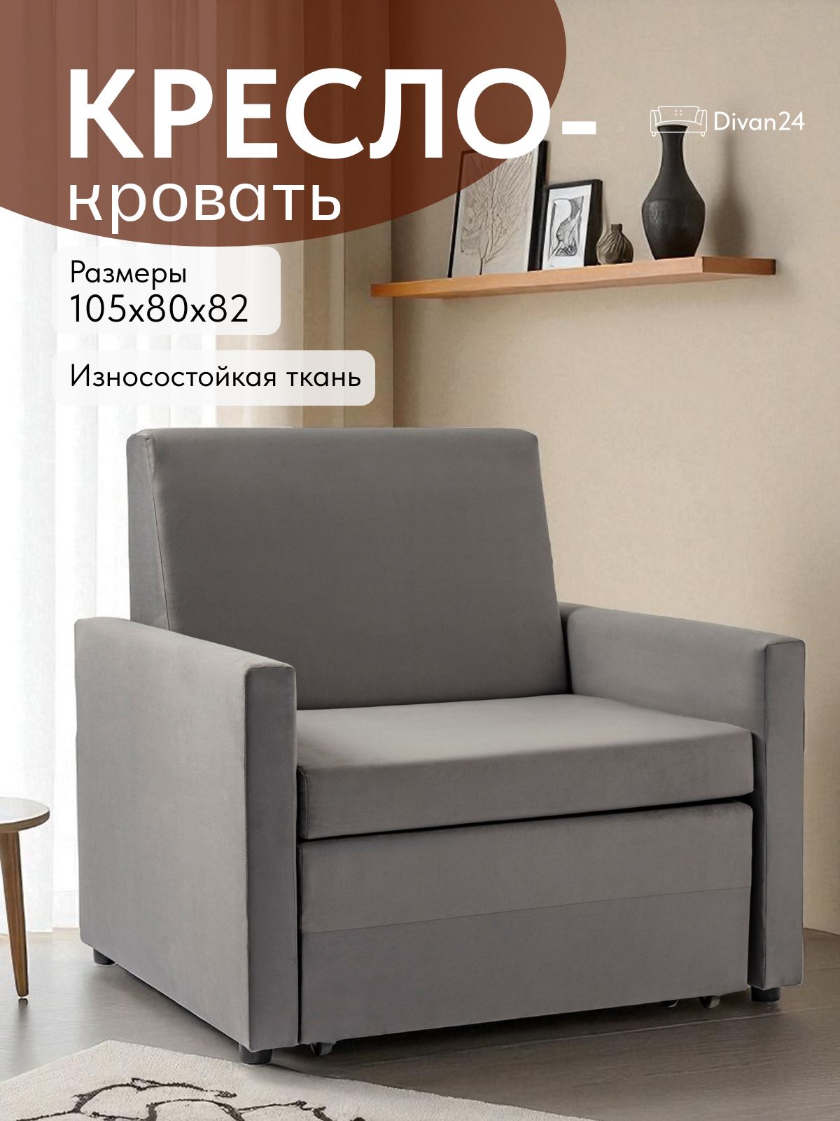 Кресло-кровать "Виктория" 750 мм, темно-серый велюр, Divan24 — купить недорого