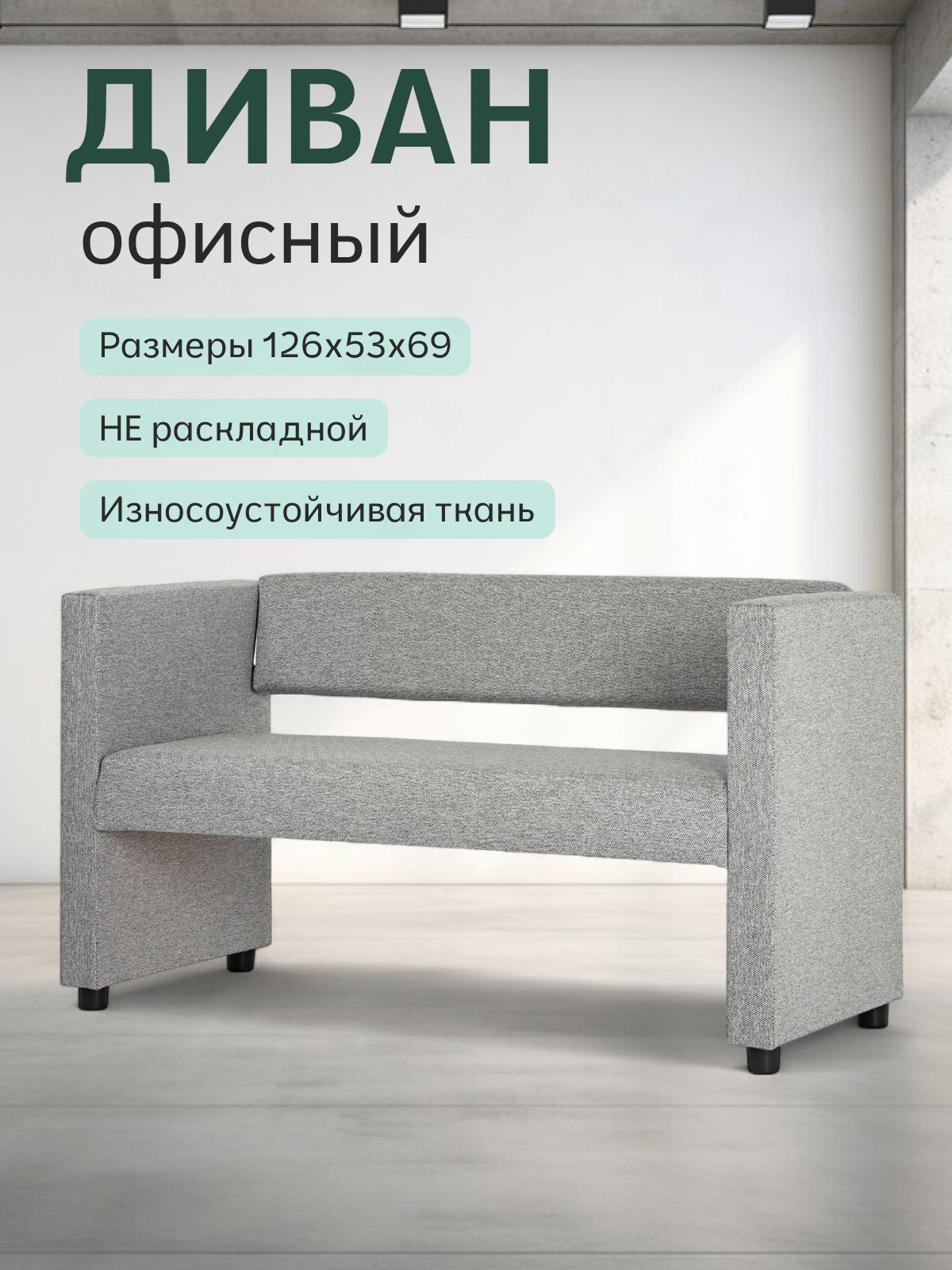 Прямой диван "Берри" 126x52x68 см, Ambrossia light, Divan24 — купить недорого