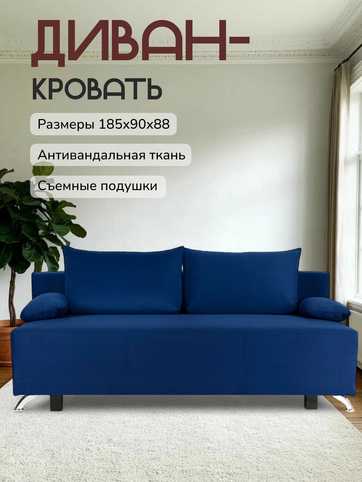 Диван-кровать "Лира лайт" Divan24 прямой еврокнижка, велюр синий, Divan24 — купить недорого