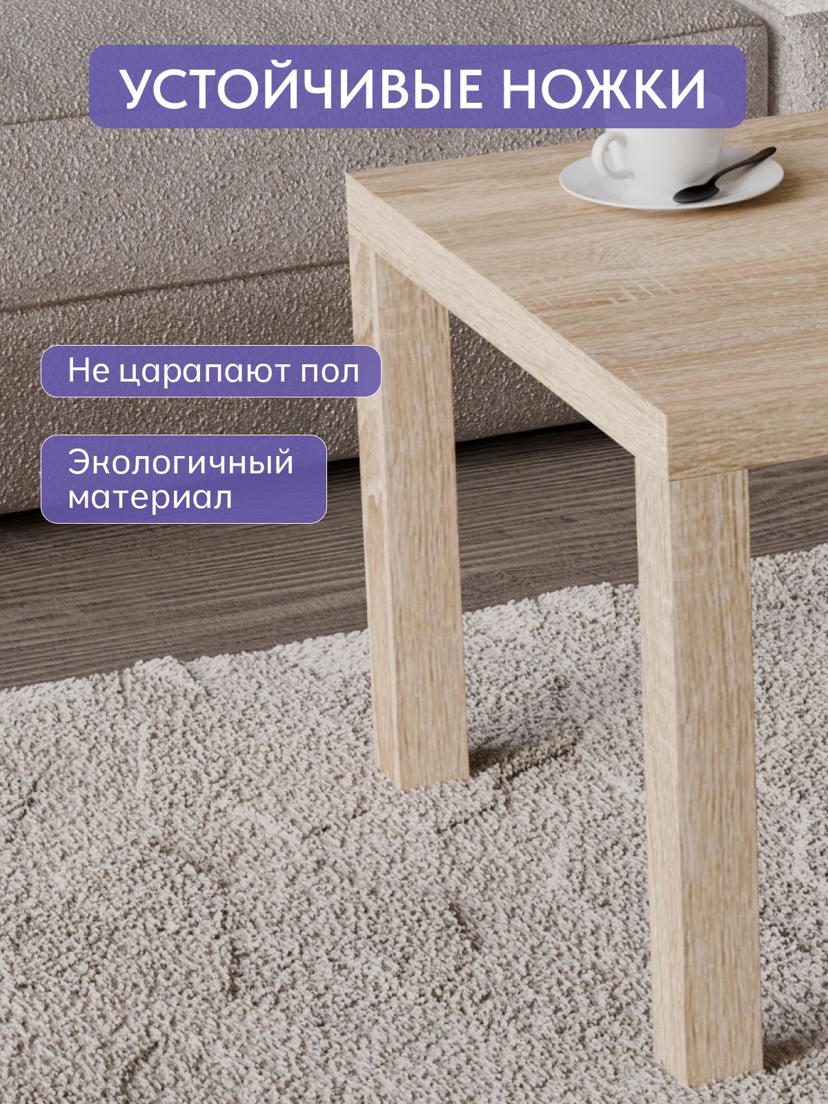 Кофейный столик 550*900 мм, дуб сонома, Divan24 в цвете Дуб сонома - вид 3 | Артикул: 77000285