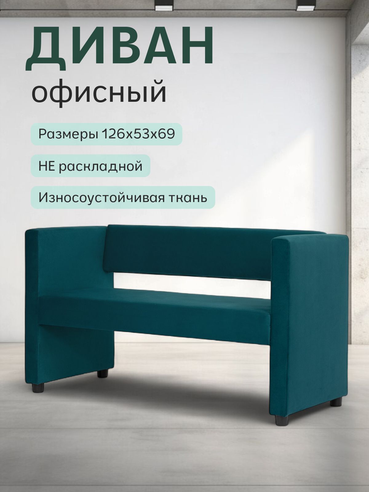 Прямой диван "Берри" 126x52x68 см, изумрудный велюр, Divan24 — купить недорого