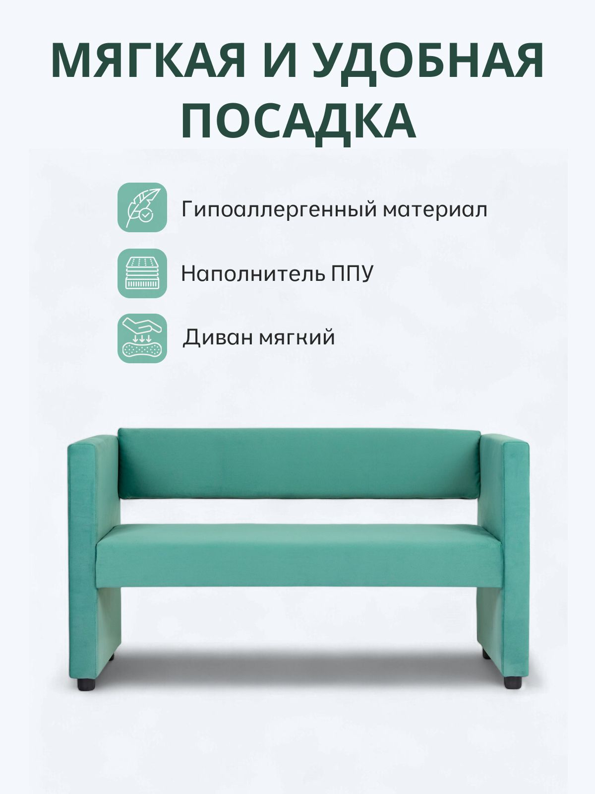 Диван прямой мини "Берри" на кухню, офисный, для салона красоты, велюр мятный Divan24 в цвете Мятный - вид 3 | Артикул: 77000290