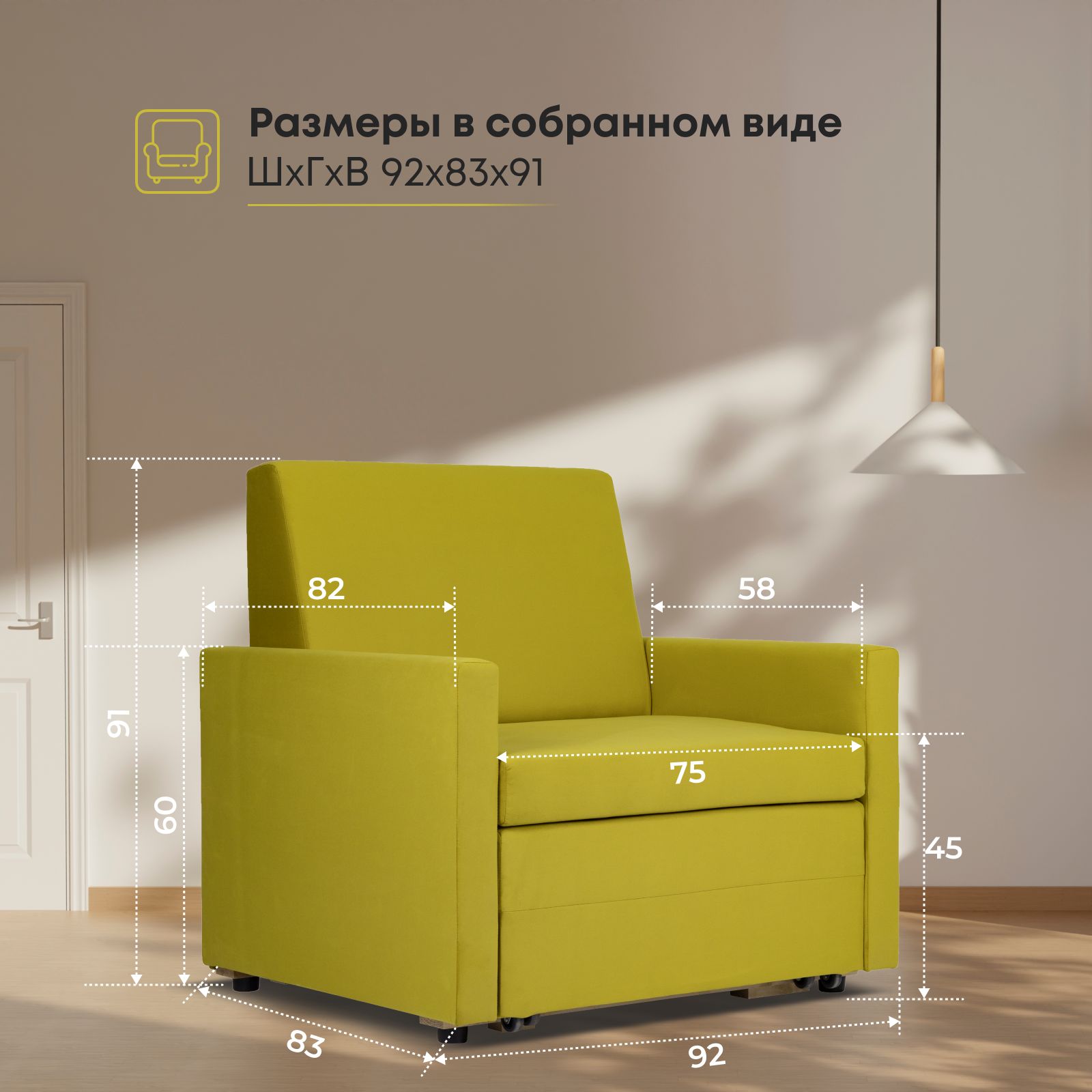 Кресло-кровать "Виктория" 750 мм, горчичный велюр, Divan24 — дополнительное фото