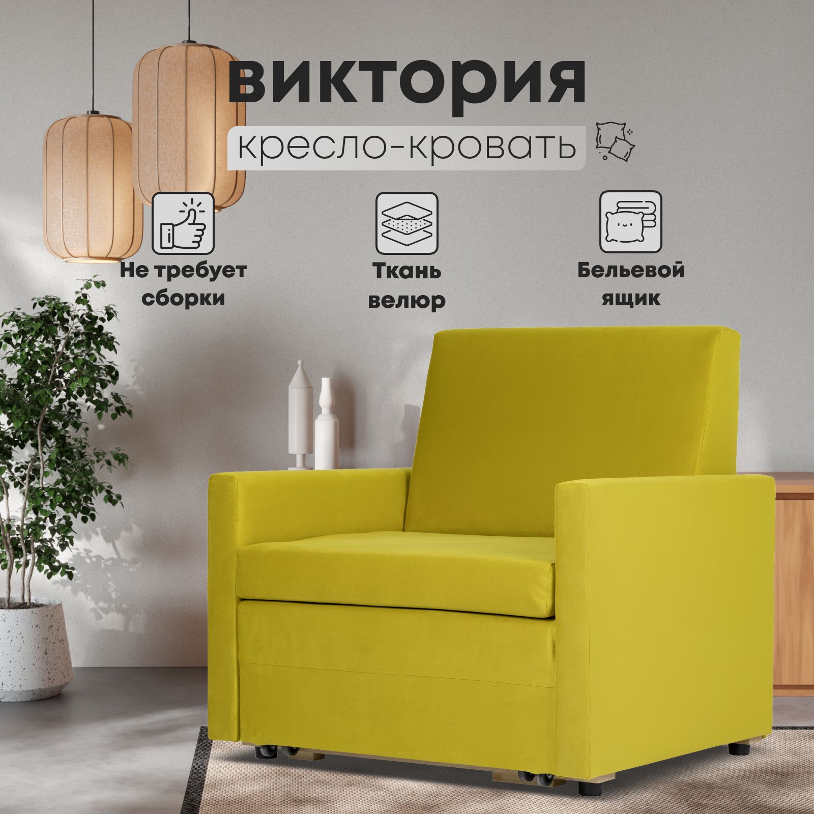 Кресло-кровать "Виктория" 750 мм, горчичный велюр, Divan24 — купить недорого