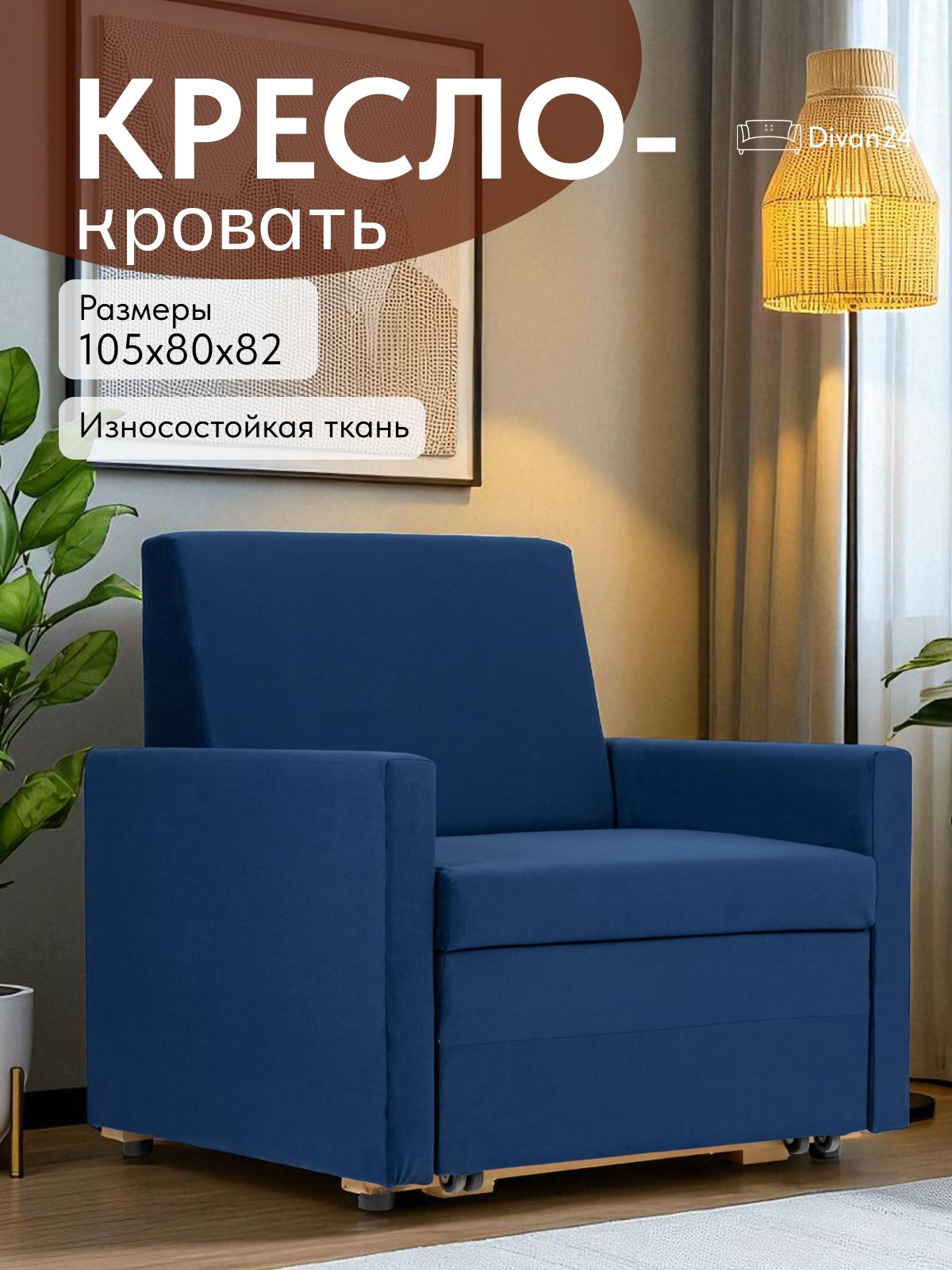Кресло-кровать "Виктория" 750 мм, синий велюр, Divan24 — купить недорого