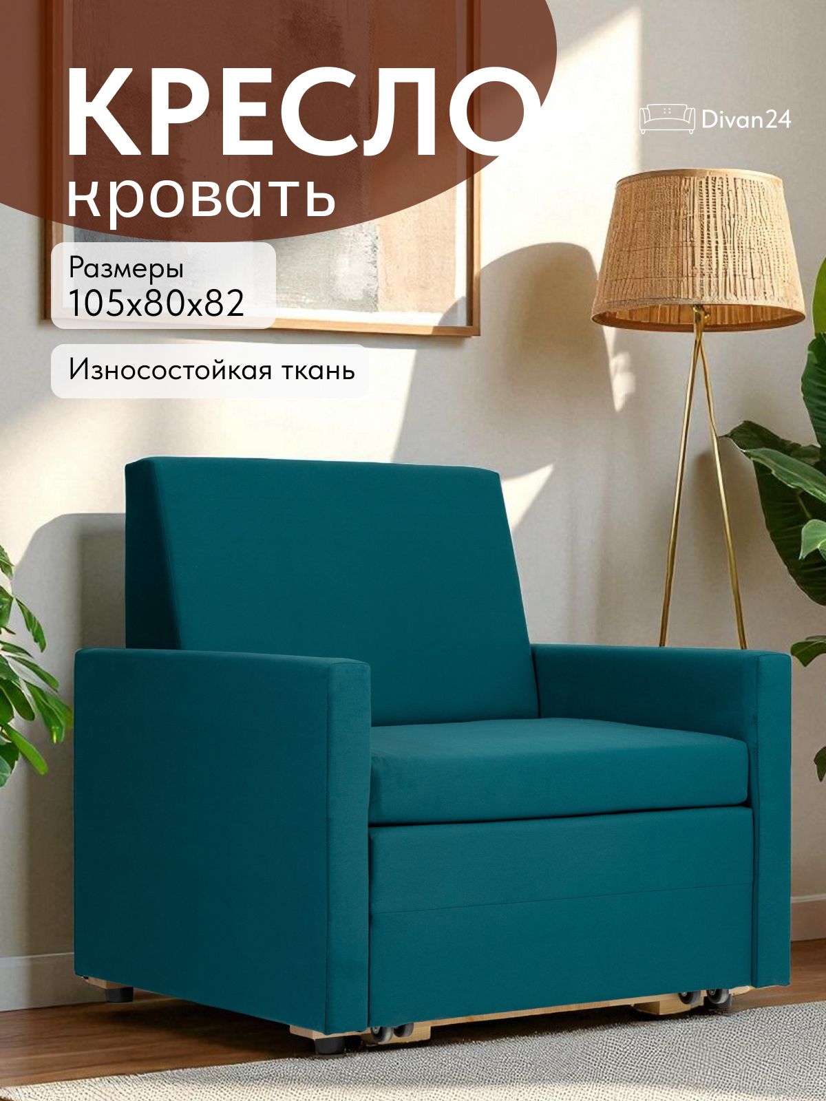 Кресло-кровать "Виктория" 750 мм, зеленый велюр, Divan24 — купить недорого