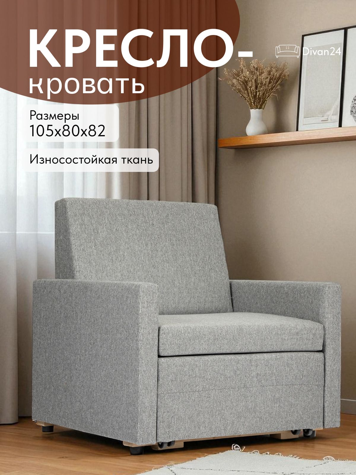 Кресло-кровать "Виктория" 750 мм, Ambrossia light Divan24 — купить недорого