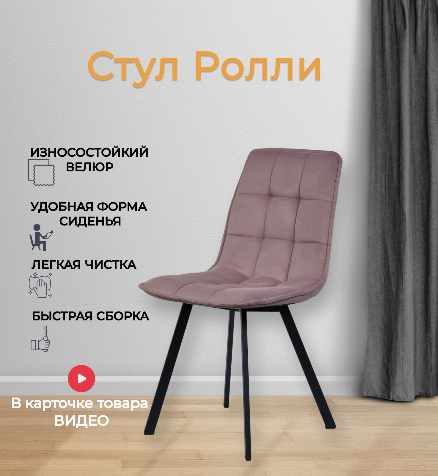 Комплект стульев "Роли", 2 шт, серо-розовый велюр, Divan24 — купить недорого
