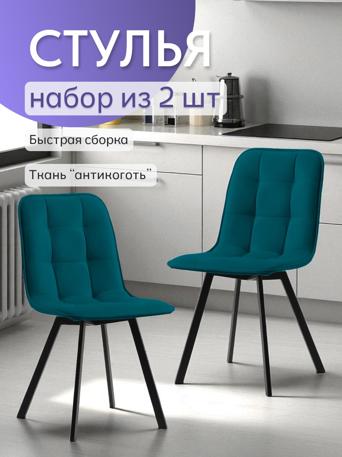 Комплект стульев "Роли", 2 шт, изумрудный велюр, Divan24 — купить недорого