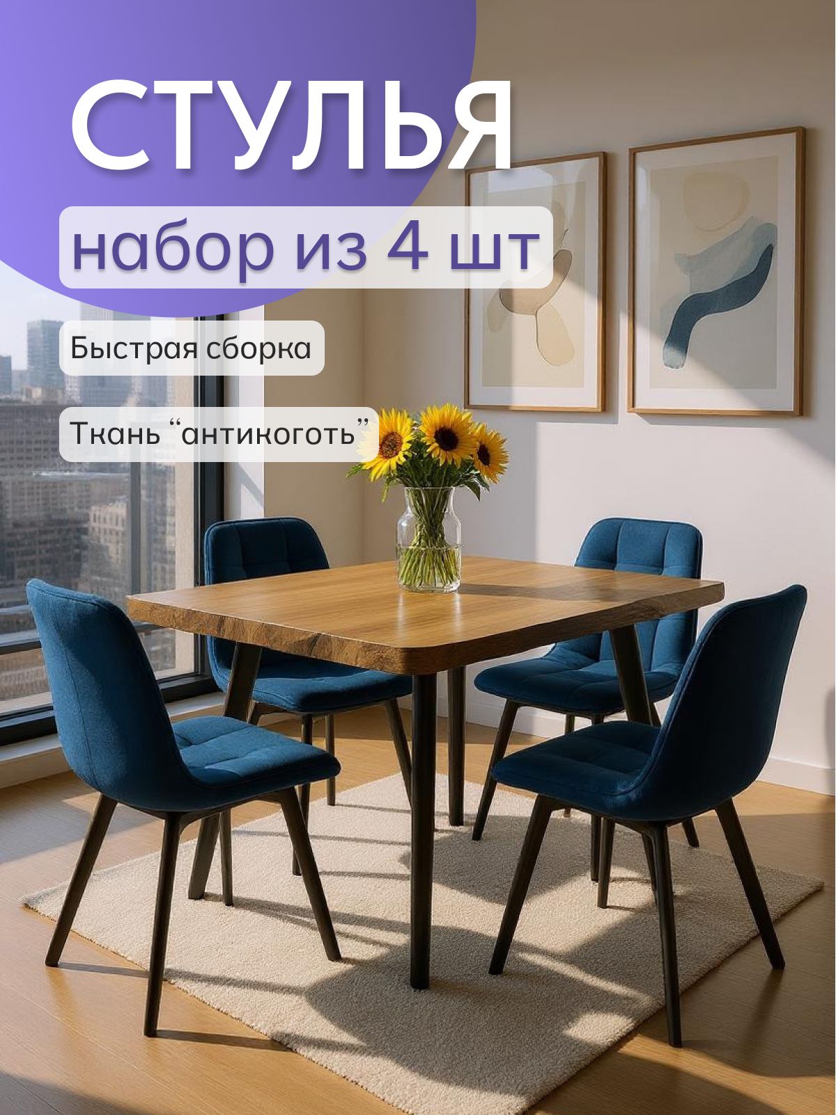 Комплект стульев "Роли", 4 шт, синий велюр, Divan24 — купить недорого