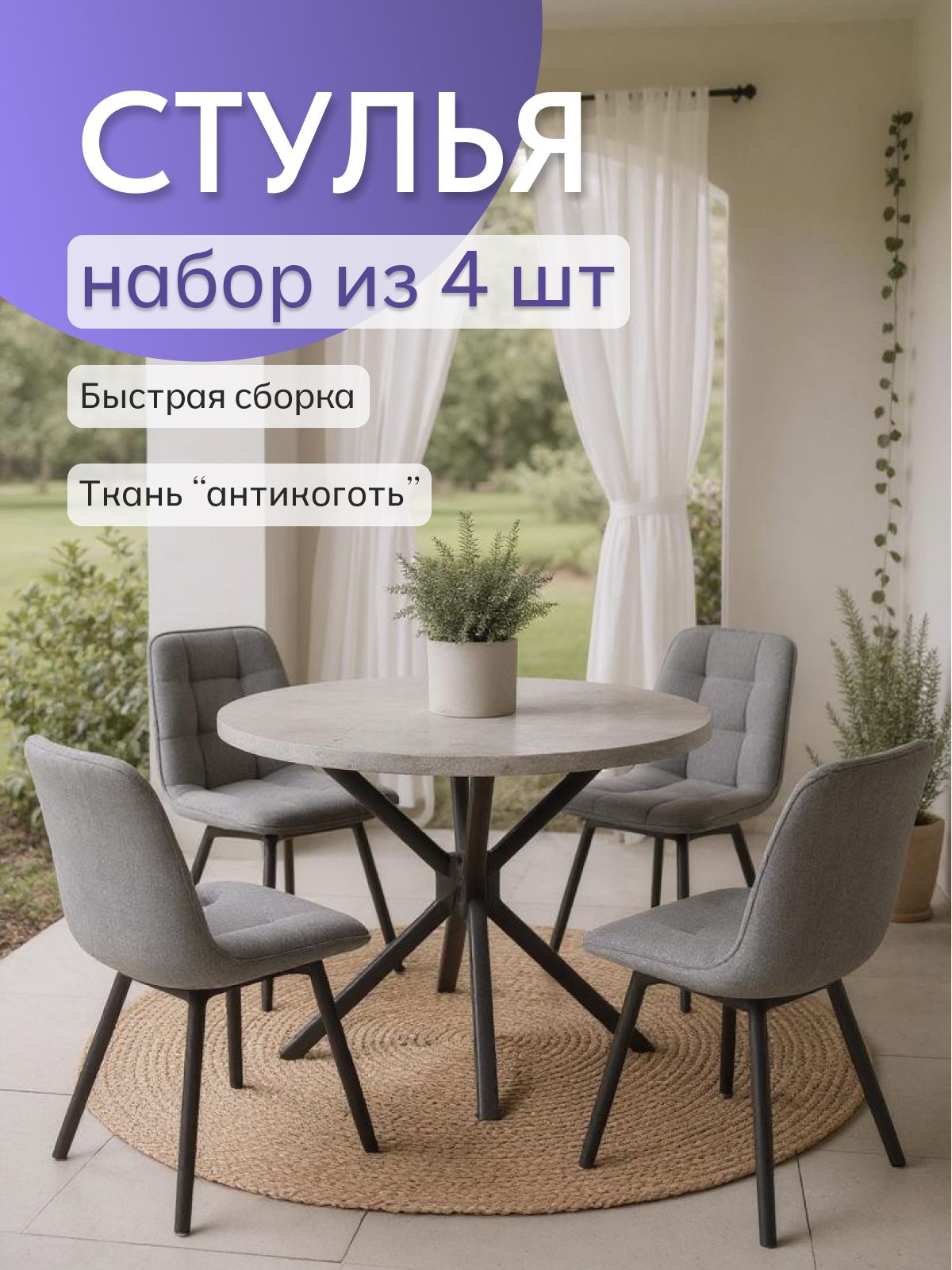 Комплект стульев "Роли", 4 шт, темно-серый велюр, Divan24 — купить недорого