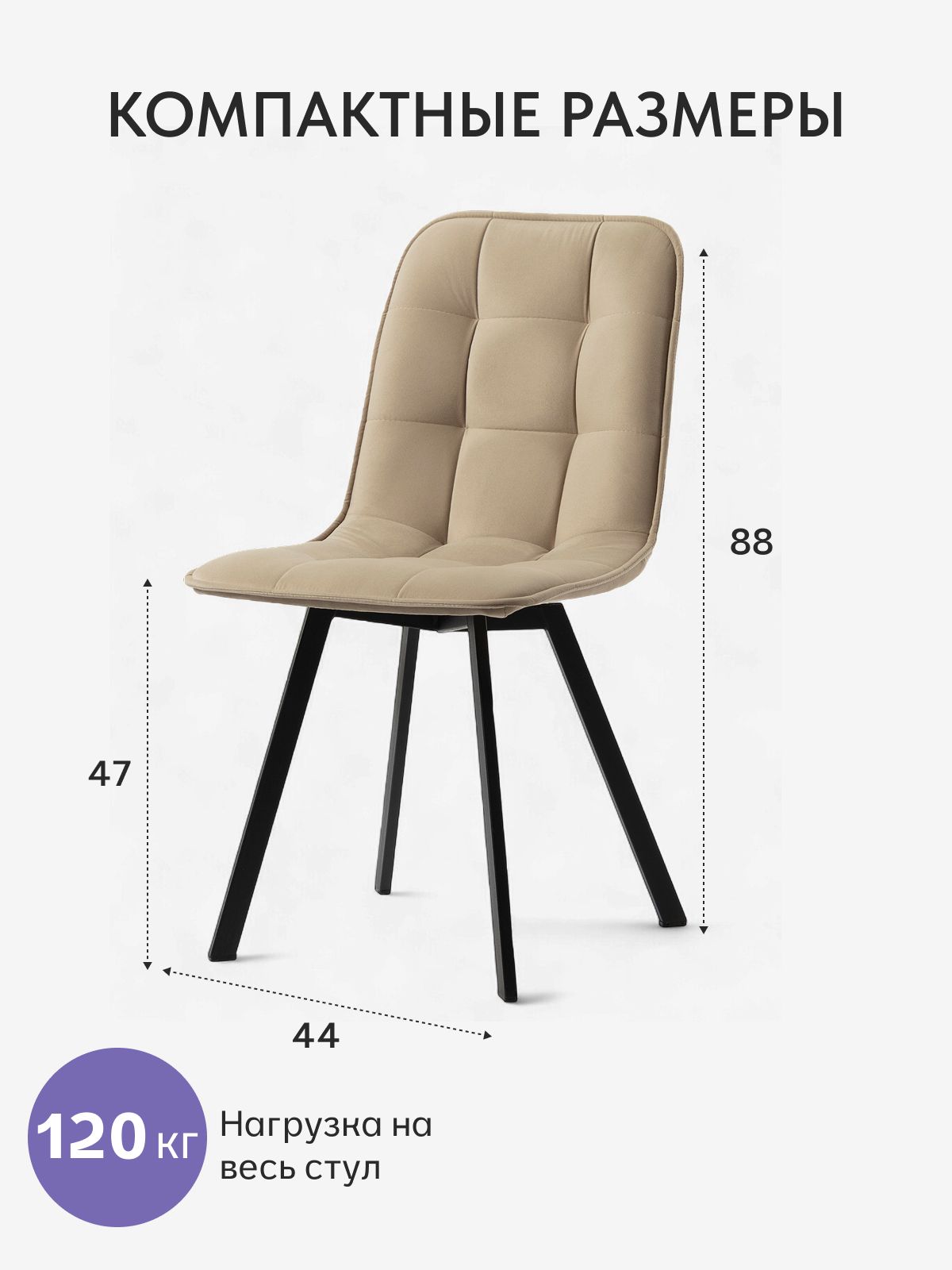 Комплект стульев "Роли", 4 шт, бежевый велюр, Divan24 — дополнительное фото