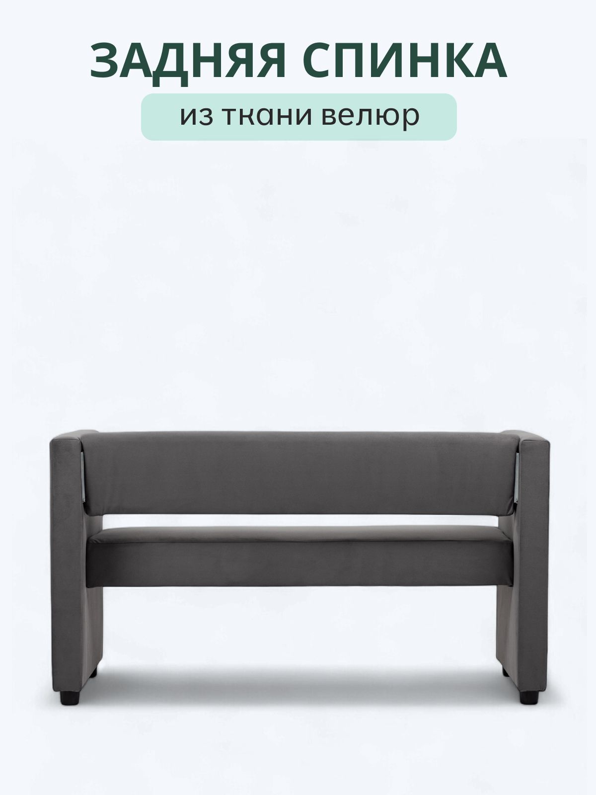 Диван прямой мини "Берри" на кухню, офисный, для салона красоты, велюр серый Divan24 в цвете Серый - вид 4 | Артикул: 77100298