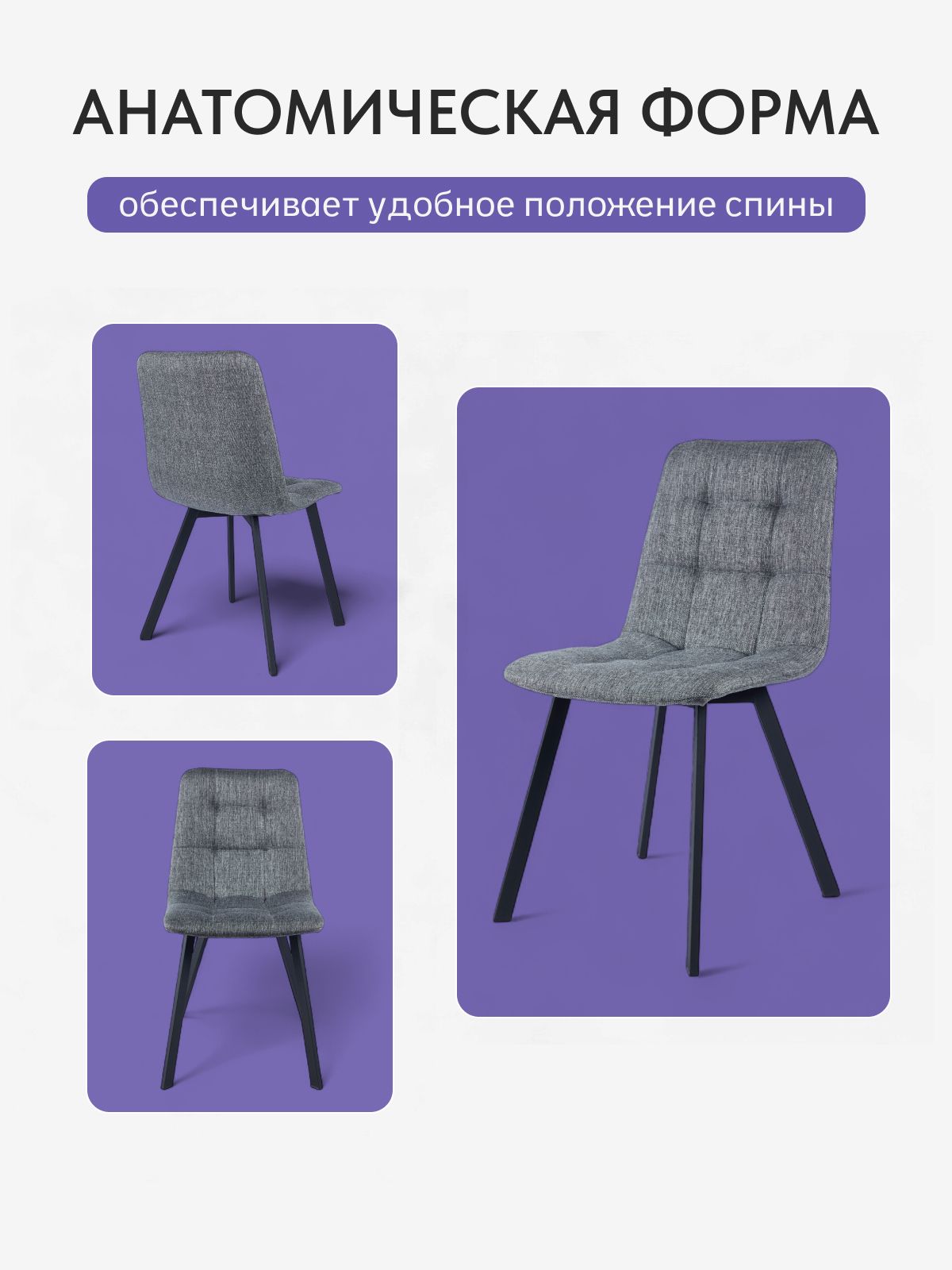 Комплект стульев "Трон Лайт 2", 2 шт, темно-серая рогожка, Divan24 в цвете Темно-серый - вид 3 | Артикул: 77200001