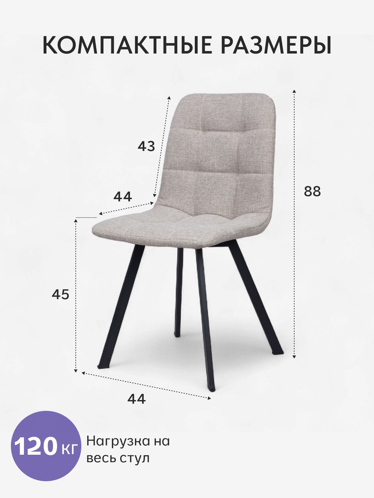 Комплект стульев "Трон Лайт 2", 2 шт, бежевая рогожка, Divan24 — дополнительное фото