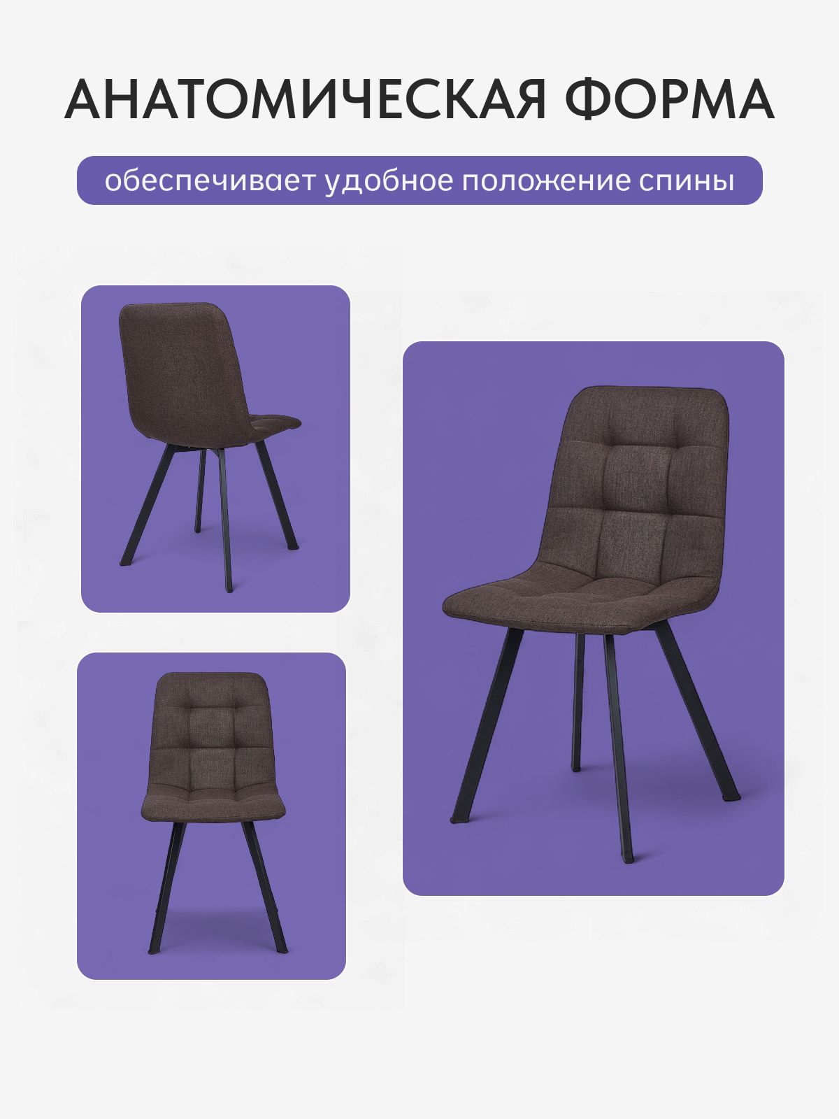 Комплект стульев "Трон Лайт 2", 2 шт, кофейная рогожка, Divan24 в цвете Кофейный (коричневый) - вид 3 | Артикул: 77200003