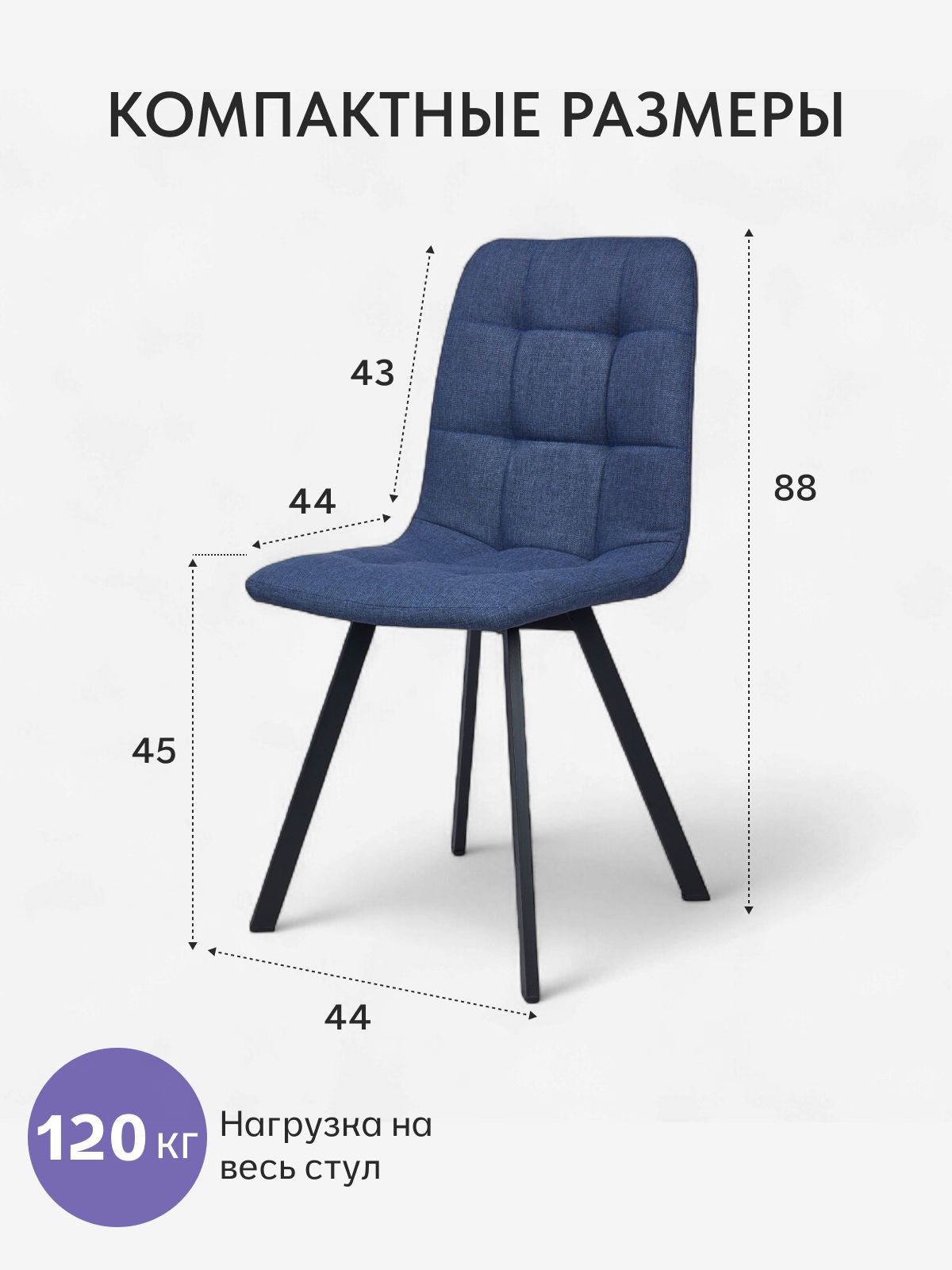 Комплект стульев "Трон Лайт 2", синяя рогожка, 2 шт, Divan24 — дополнительное фото