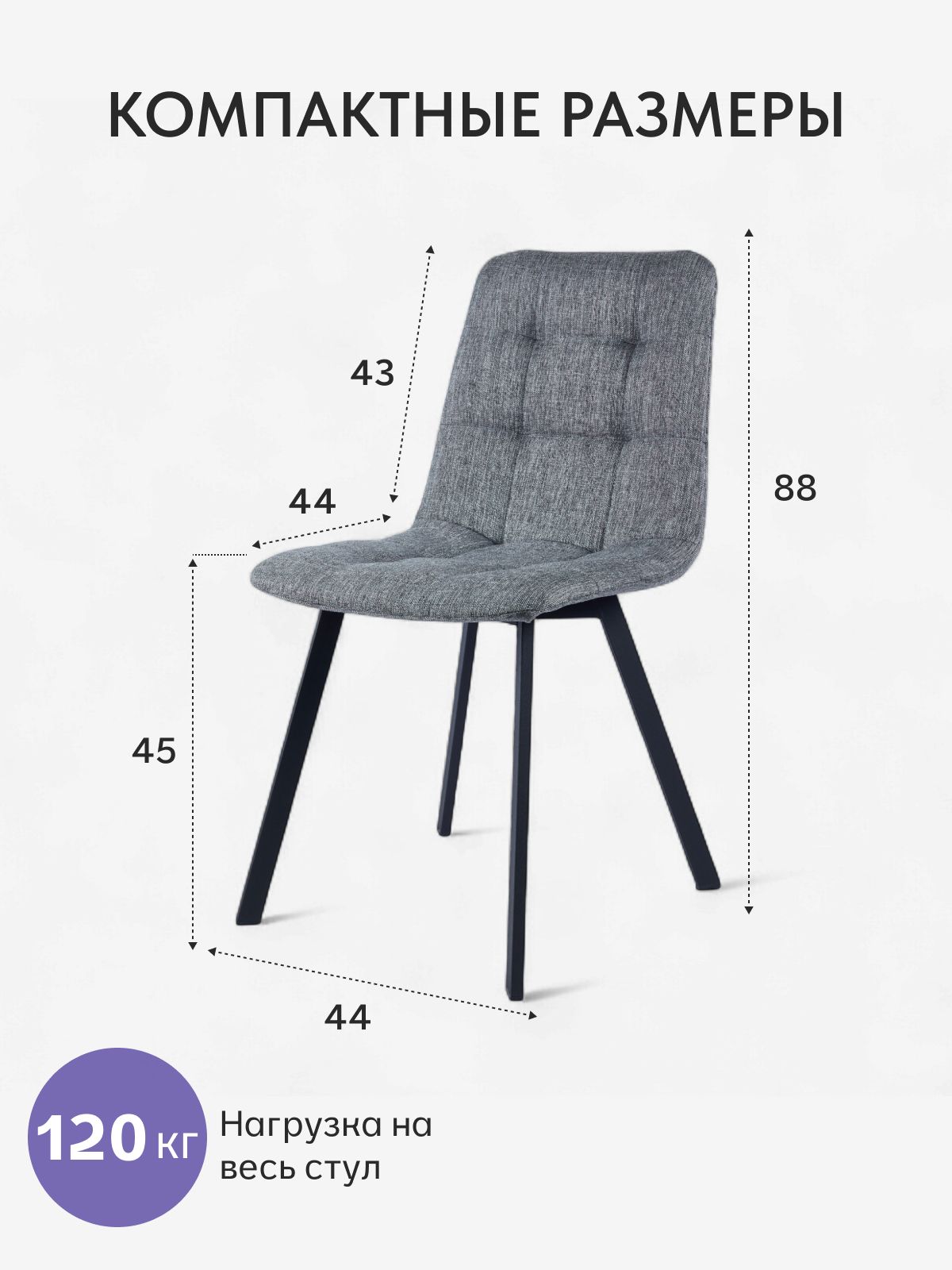 Комплект стульев "Трон Лайт 2", 4 шт, темно-серая рогожка, Divan24 — дополнительное фото