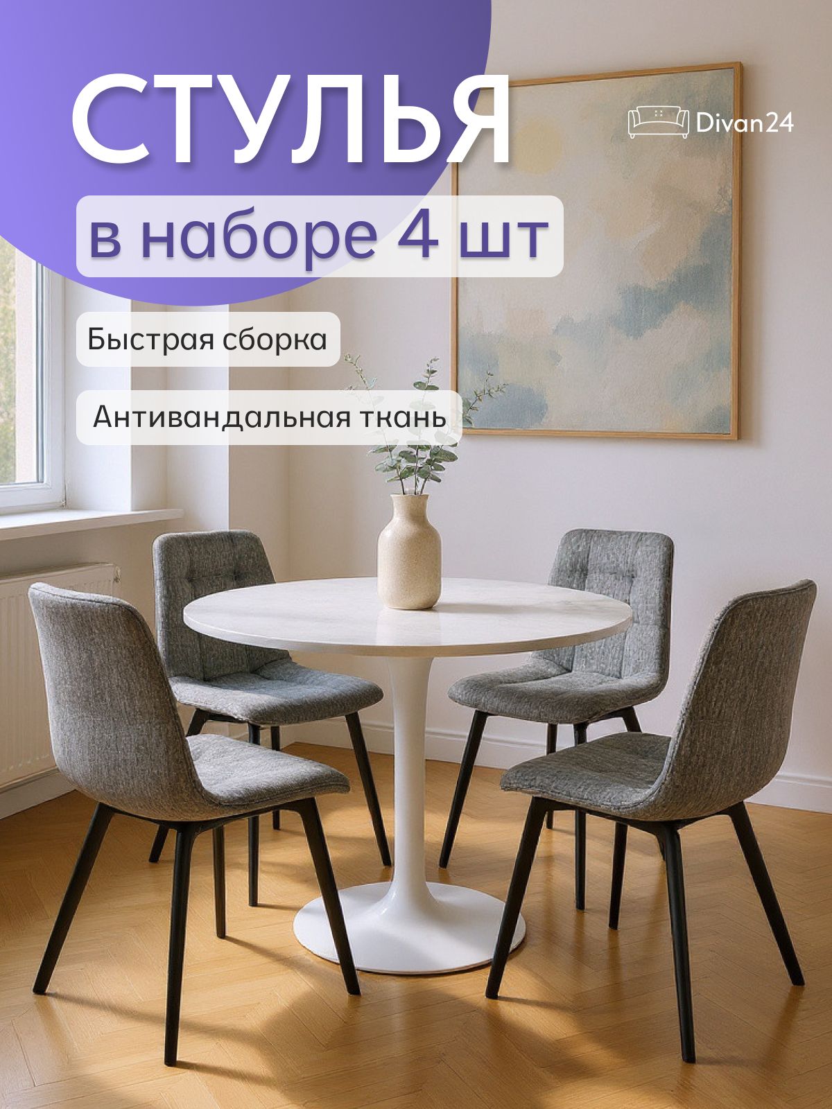 Комплект стульев "Трон Лайт 2", 4 шт, темно-серая рогожка, Divan24 — купить недорого