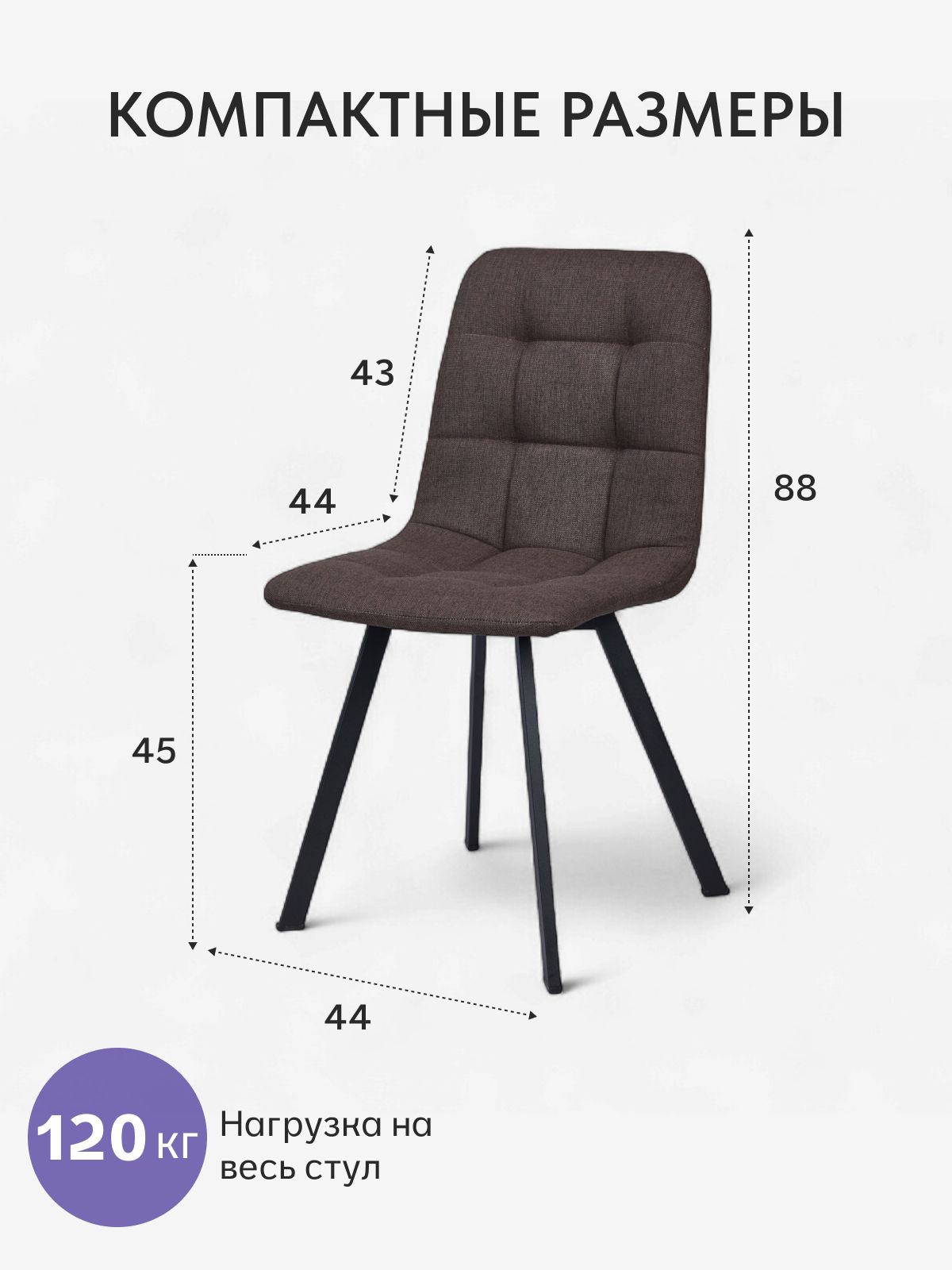 Комплект стульев "Трон Лайт 2", 4 шт, кофейная рогожка, Divan24 — дополнительное фото