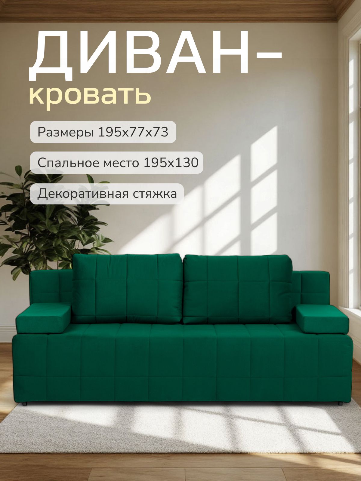 Диван-кровать "Вентура", зеленый, велюр, механизм Еврокнижка 195х77х73 см, Divan 24 — купить недорого