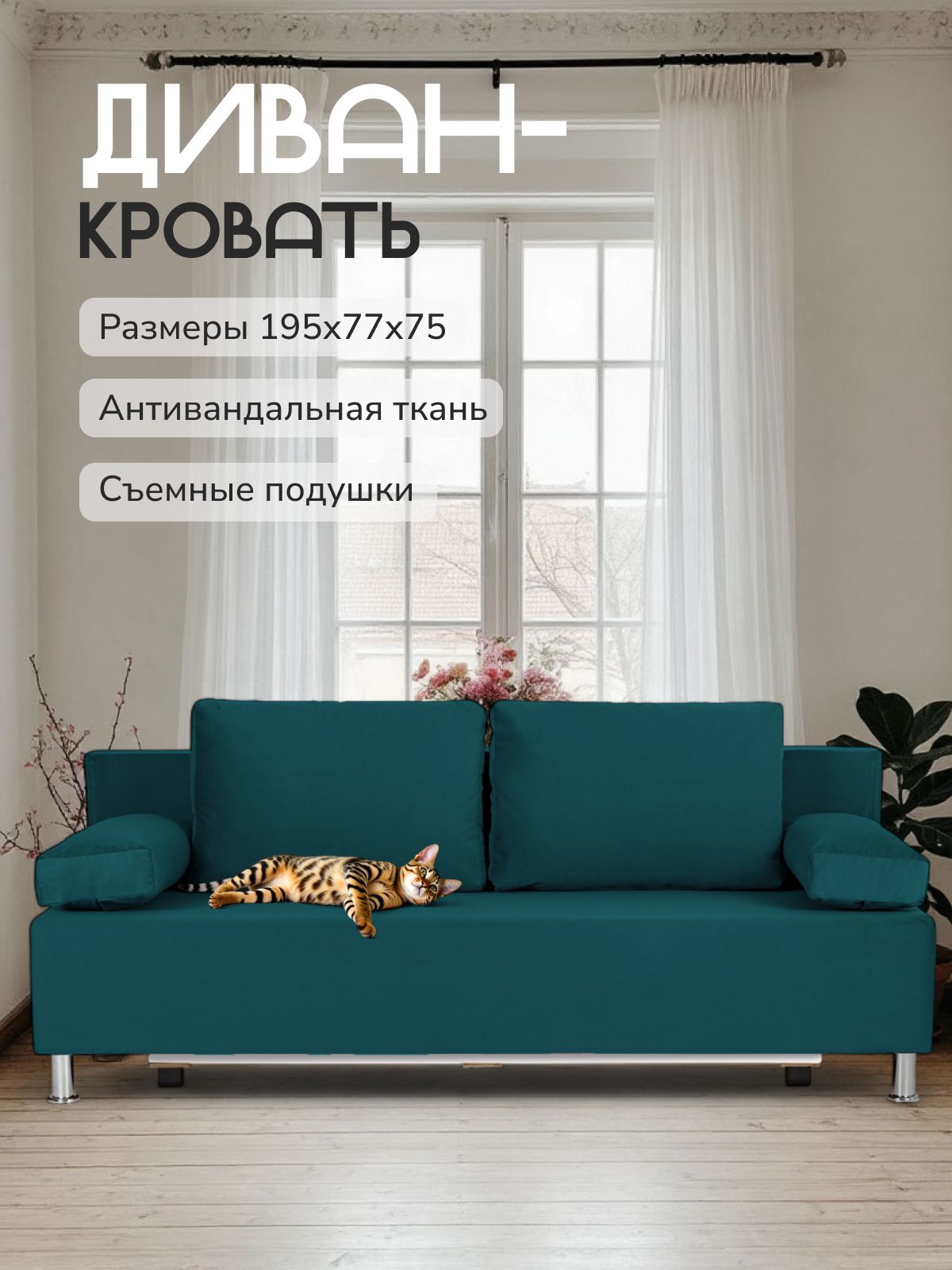 Диван "Морис" зеленый, велюр, двухспальный, раскладной для дома, Divan24 — купить недорого