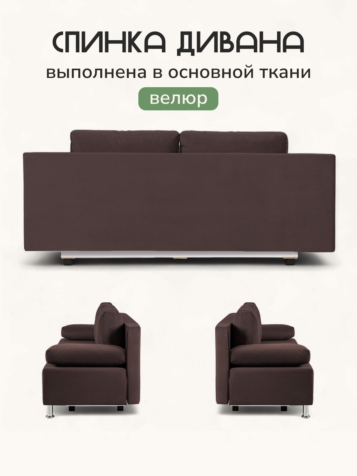 Диван "Морис" шоколадный, велюр, двухспальный, раскладной для дома, Divan24 в цвете Шоколадный (коричневый) - вид 6 | Артикул: 77400094