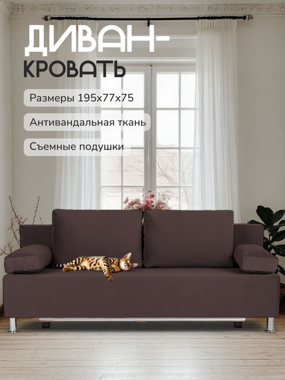 Диван "Морис" шоколадный, велюр, двухспальный, раскладной для дома, Divan24 — купить недорого