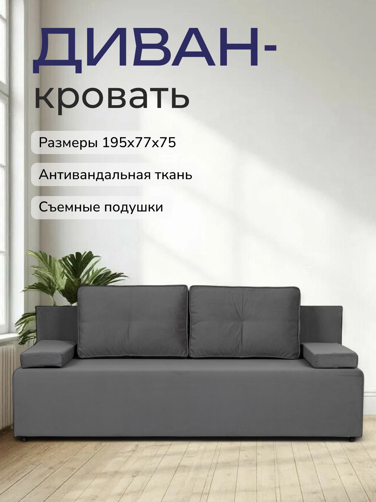 Диван-кровать "Турин" лайт серый велюр двуспальный раскладной для дома Divan24 — купить недорого