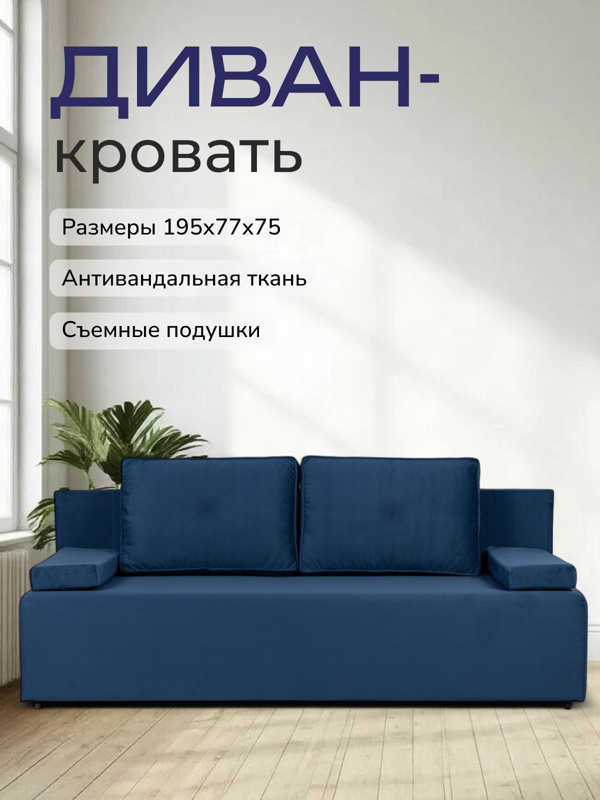 Диван-кровать "Турин" лайт синий велюр двуспальный раскладной для дома Divan24 — купить недорого