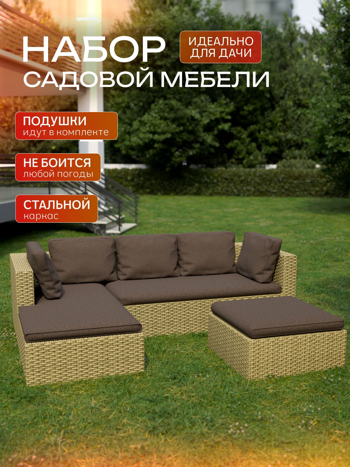 Набор садовой мебели "Флорант" бежевый, Divan24 — купить недорого