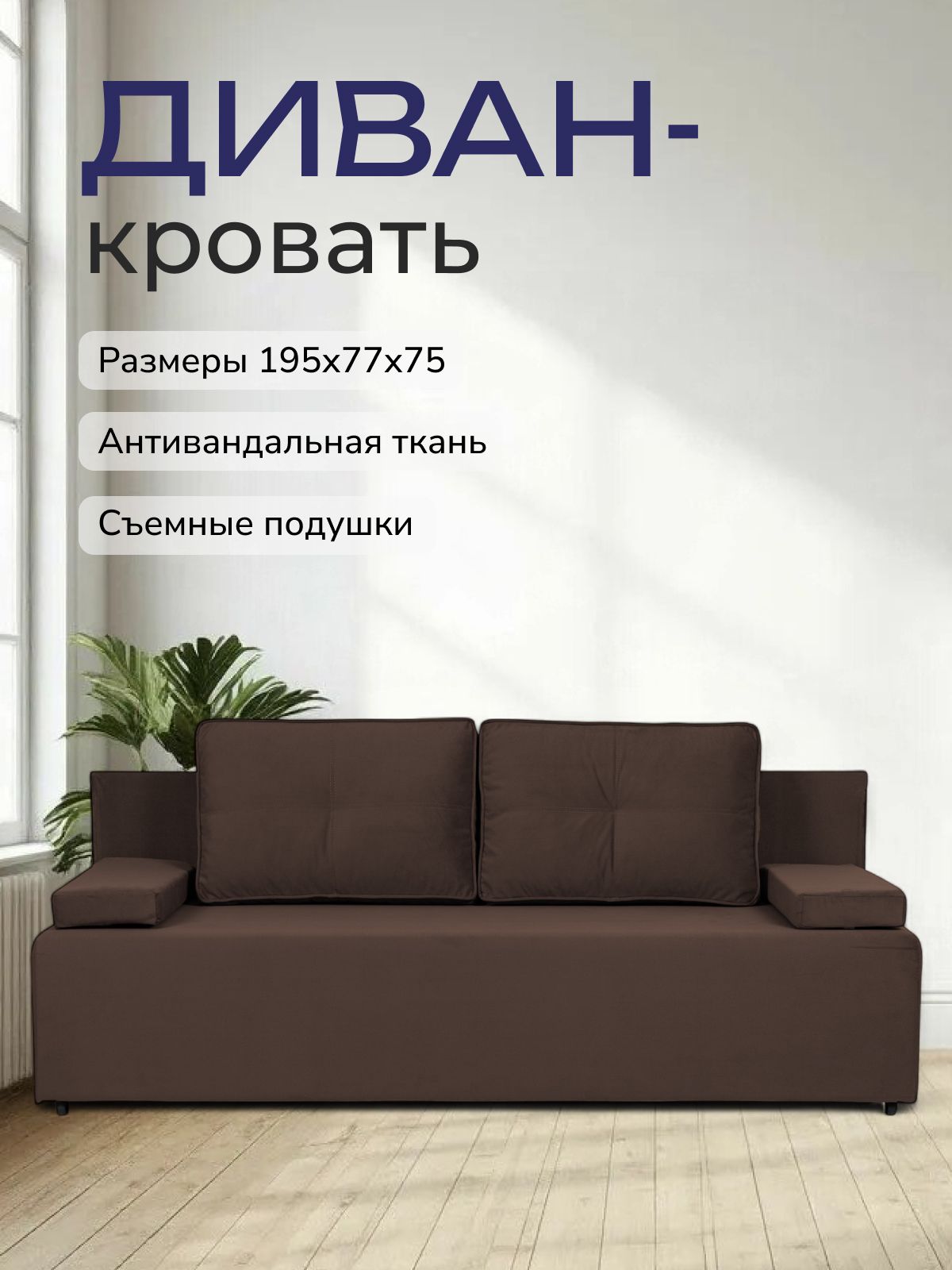 Диван-кровать "Турин" лайт коричневый велюр двуспальный раскладной для дома Divan24 — купить недорого