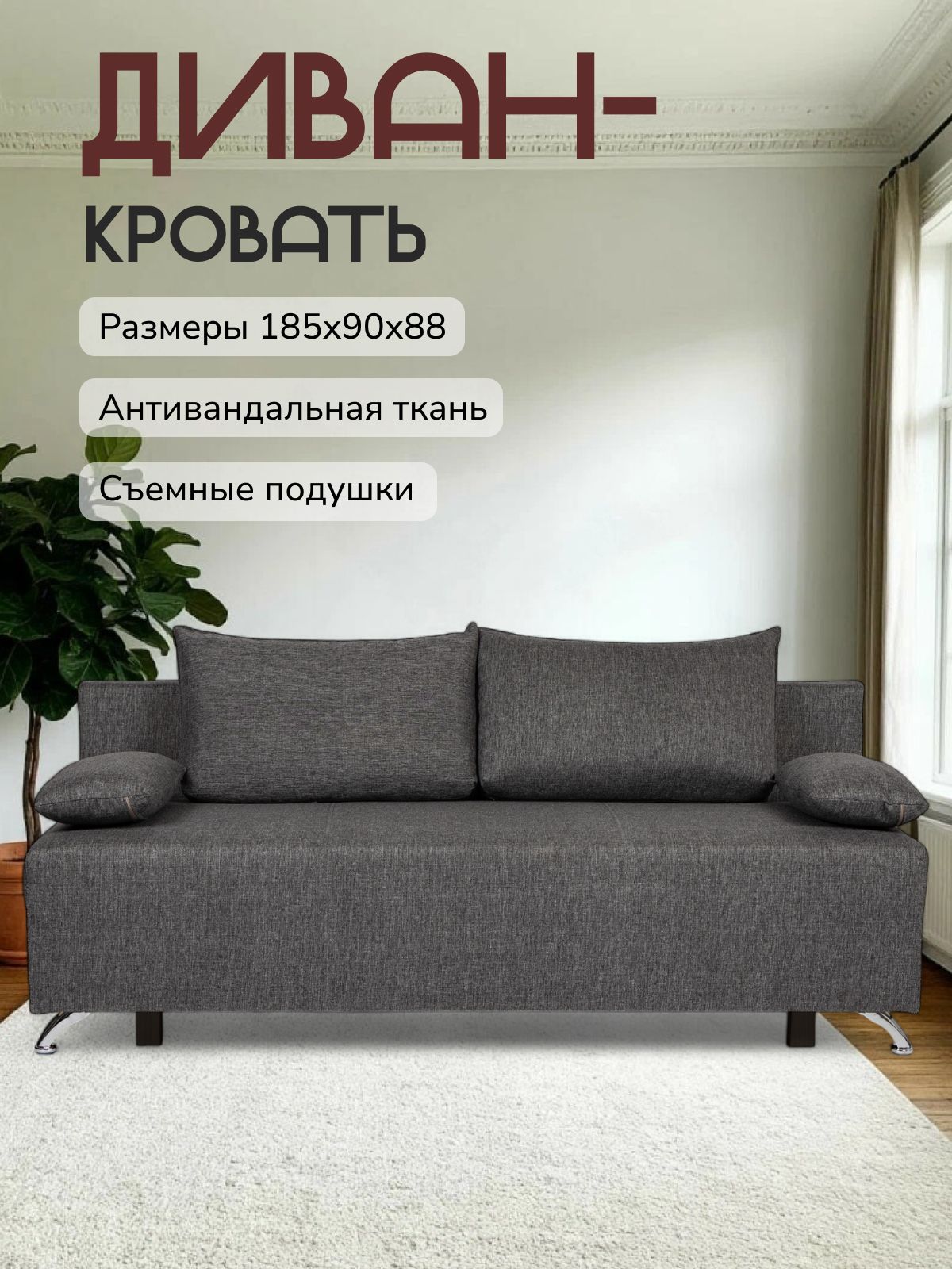 Диван-кровать "Лира лайт" Divan24 прямой еврокнижка, рогожка серый — купить недорого