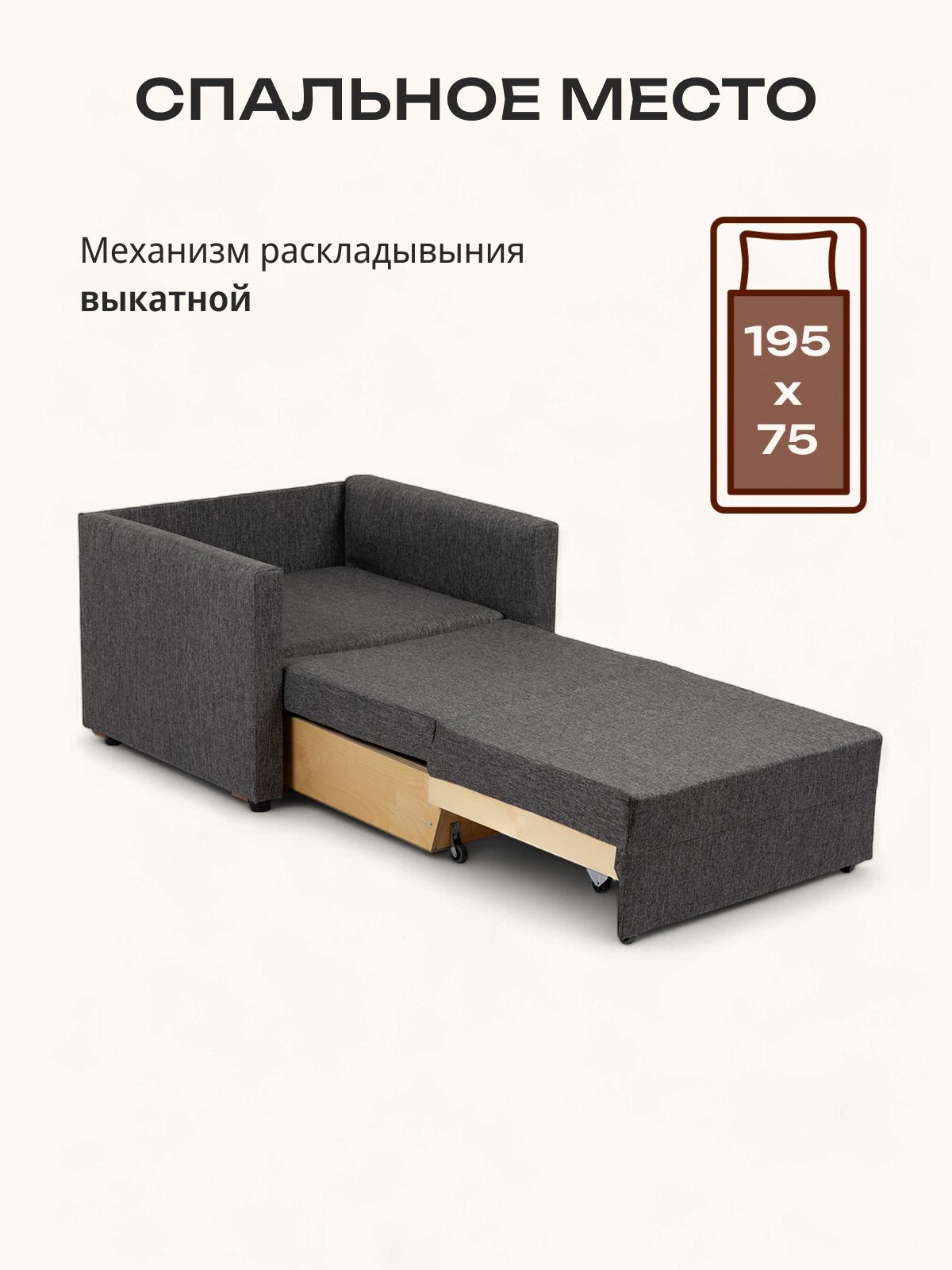 Кресло-кровать "Виктория" 750 мм, серая рогожка, Divan24 в цвете Серый - вид 3 | Артикул: 77400139