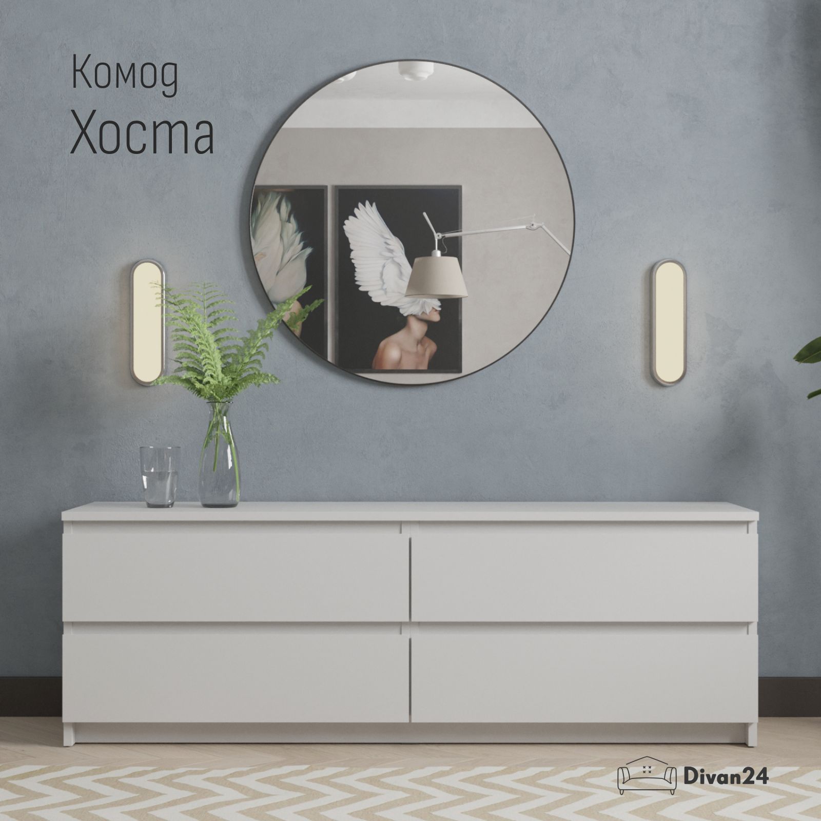 Комод "Хоста" белый, Divan24 — купить недорого