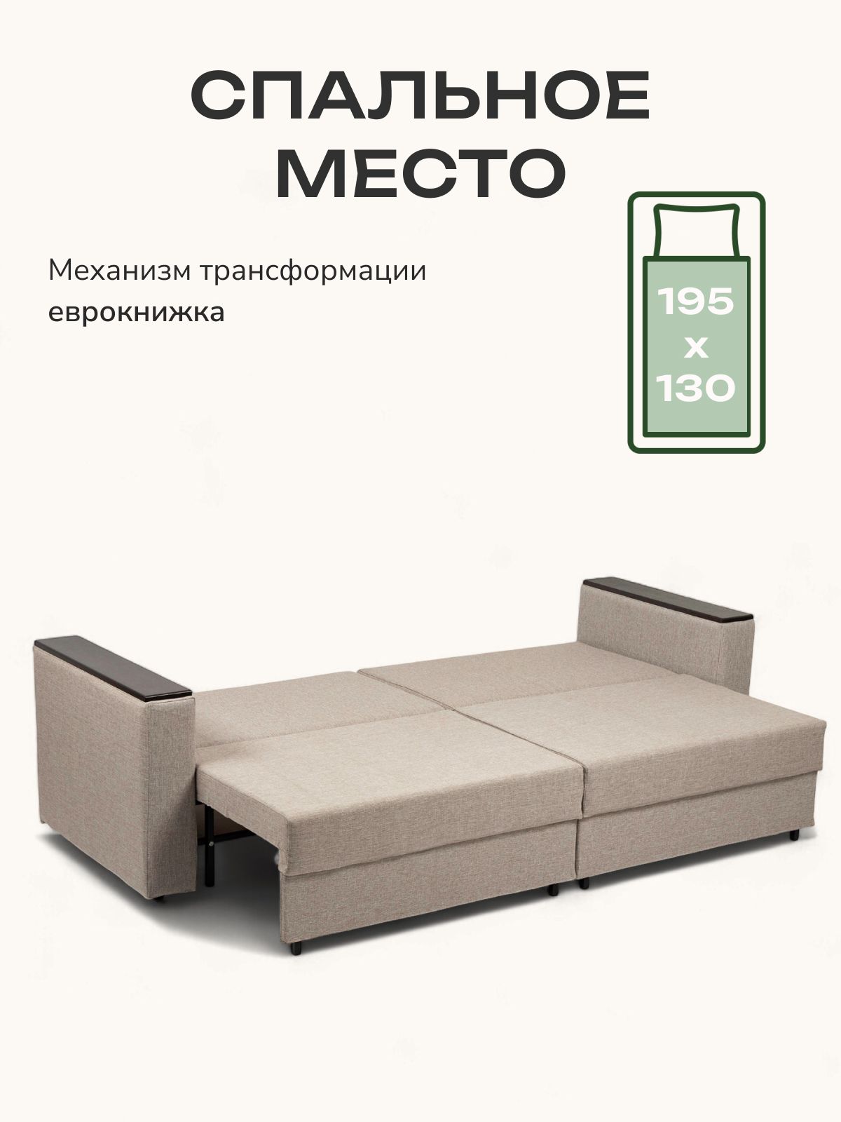 Диван-кровать "Сарагоса" раскладной двуспальный еврокнижка мокко рогожка, Divan24 в цвете Мокко (бежевый) - вид 3 | Артикул: 77400185