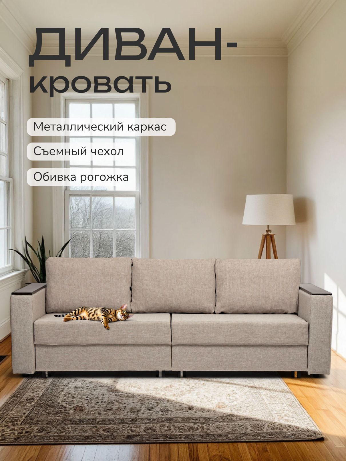 Диван-кровать "Сарагоса" раскладной двуспальный еврокнижка мокко рогожка, Divan24 — купить недорого