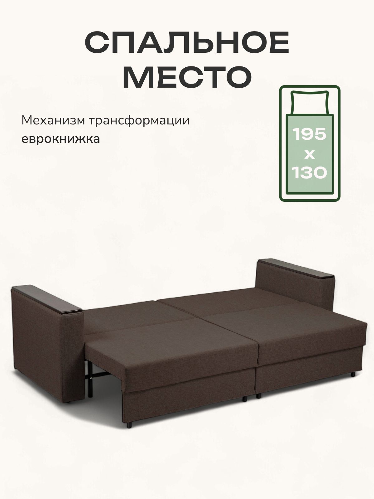 Диван-кровать "Сарагоса" раскладной двуспальный еврокнижка, кофейный рогожка, Divan24 в цвете Кофейный (коричневый) - вид 3 | Артикул: 77400186