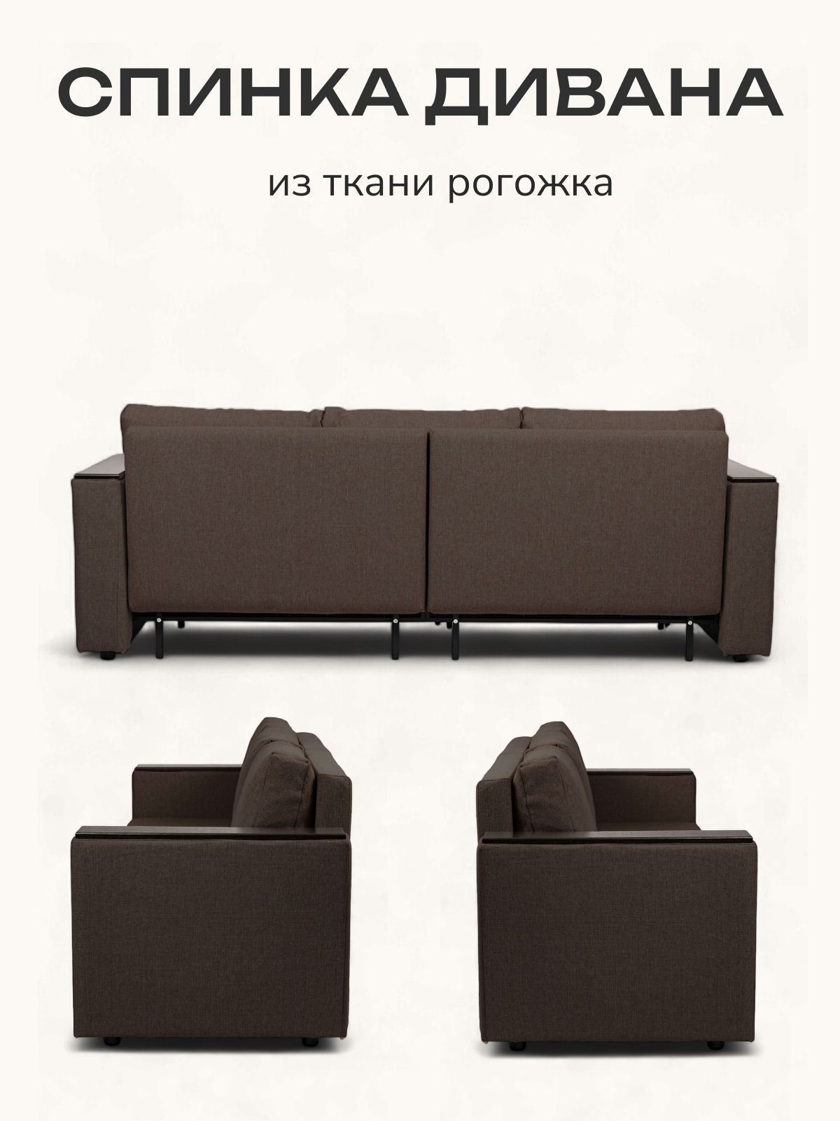 Диван-кровать "Сарагоса" раскладной двуспальный еврокнижка, кофейный рогожка, Divan24 в цвете Кофейный (коричневый) - вид 6 | Артикул: 77400186