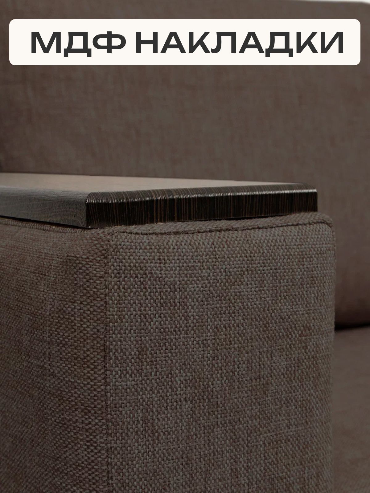 Диван-кровать "Сарагоса" раскладной двуспальный еврокнижка, кофейный рогожка, Divan24 в цвете Кофейный (коричневый) - вид 7 | Артикул: 77400186