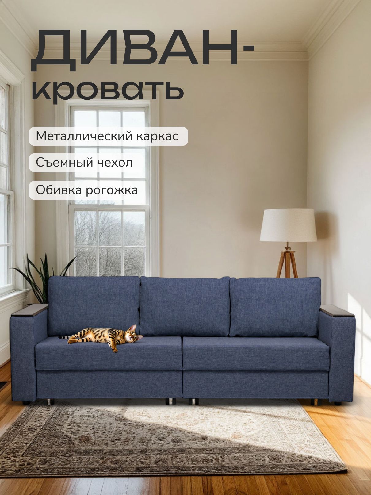 Диван-кровать "Сарагоса" раскладной двуспальный еврокнижка синий рогожка, Divan24 — купить недорого