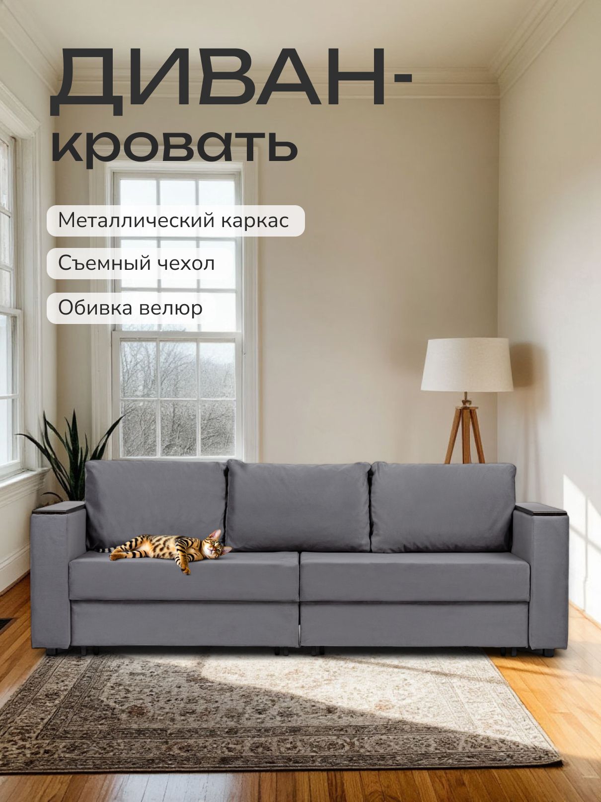 Диван-кровать "Сарагоса" раскладной двуспальный еврокнижка серый велюр, Divan24 — купить недорого