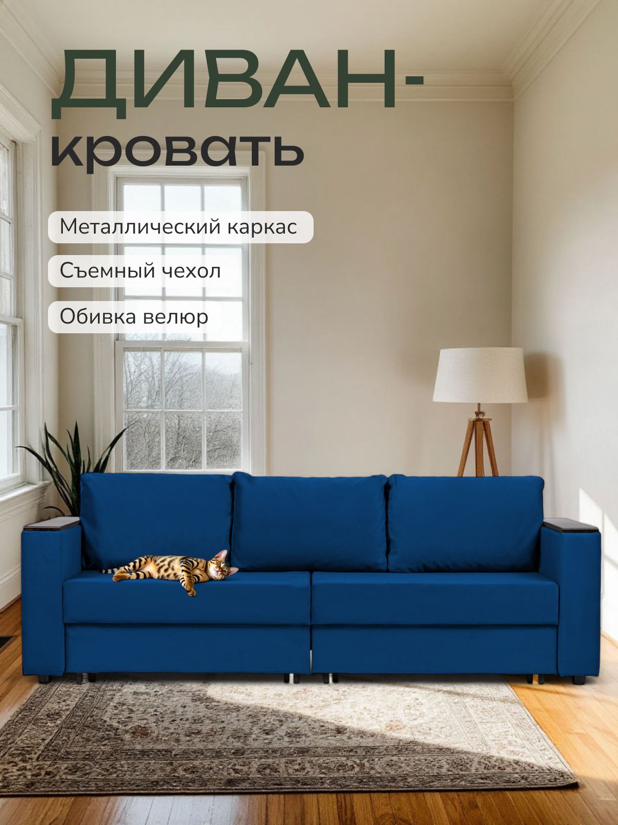 Диван-кровать "Сарагоса" раскладной двуспальный еврокнижка синий велюр, Divan24 — купить недорого