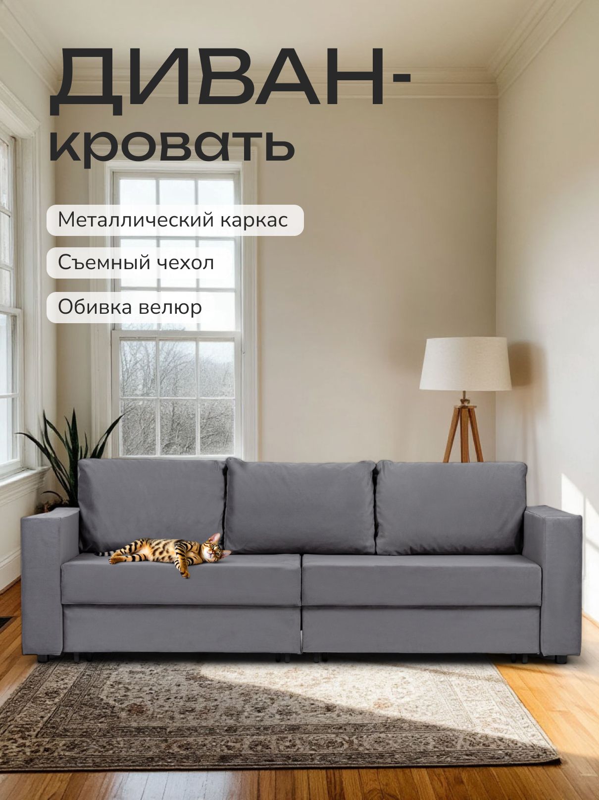 Диван-кровать "Аликанте" раскладной двуспальный еврокнижка серый велюр, Divan24 — купить недорого