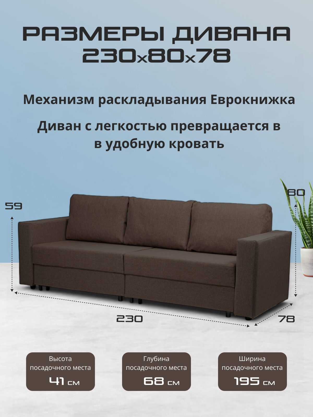 Диван-кровать "Аликанте" раскладной двуспальный еврокнижка, кофейный рогожка, Divan24 — дополнительное фото