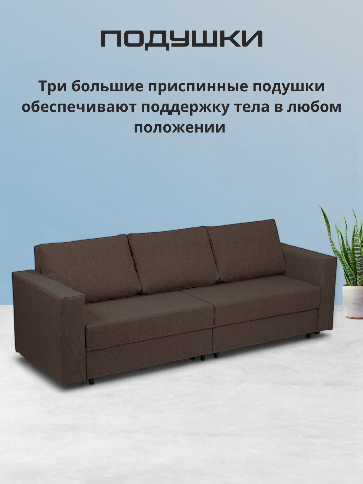 Диван-кровать "Аликанте" раскладной двуспальный еврокнижка, кофейный рогожка, Divan24 в цвете Кофейный (коричневый) - вид 7 | Артикул: 77400197