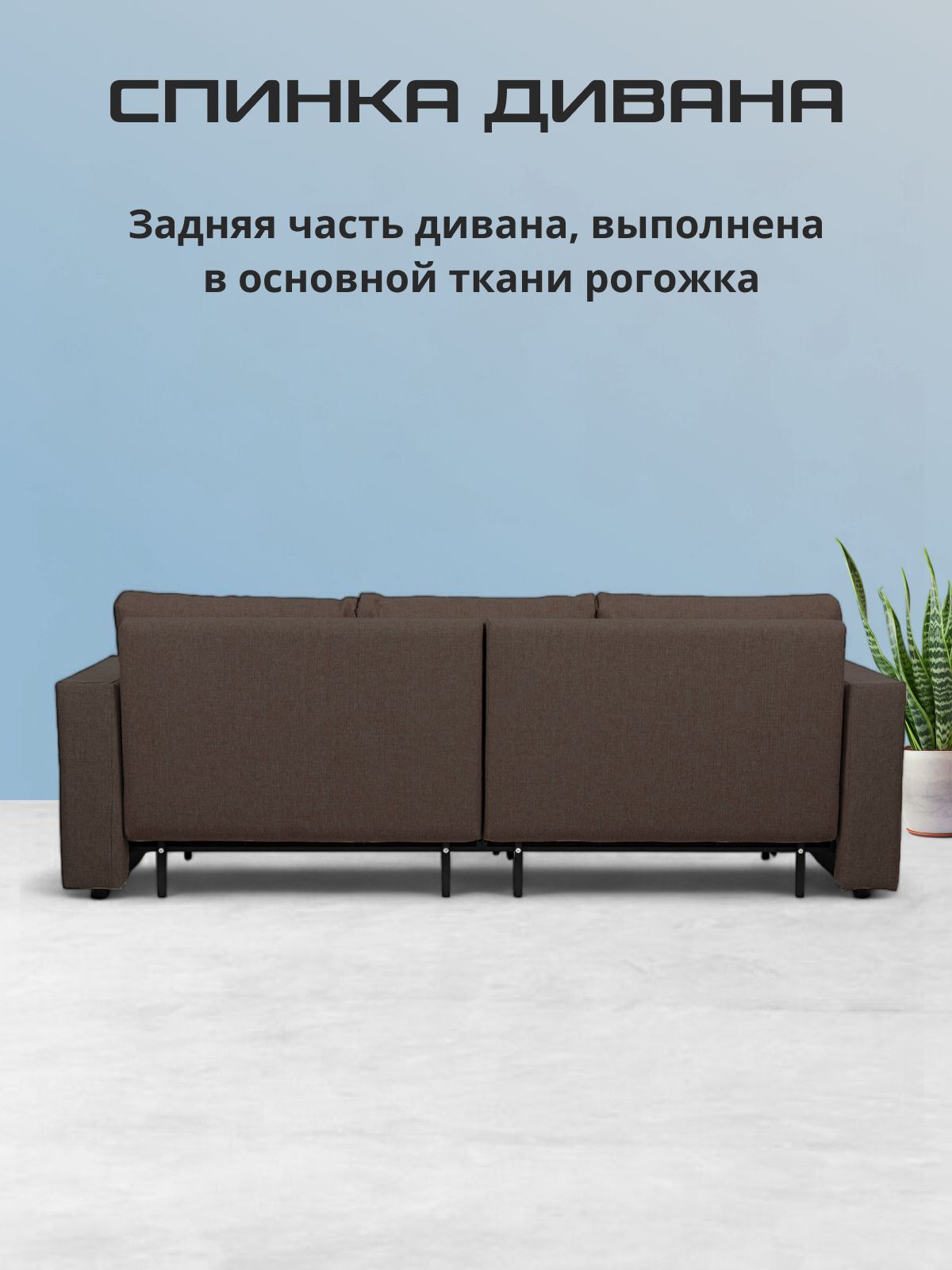 Диван-кровать "Аликанте" раскладной двуспальный еврокнижка, кофейный рогожка, Divan24 в цвете Кофейный (коричневый) - вид 9 | Артикул: 77400197