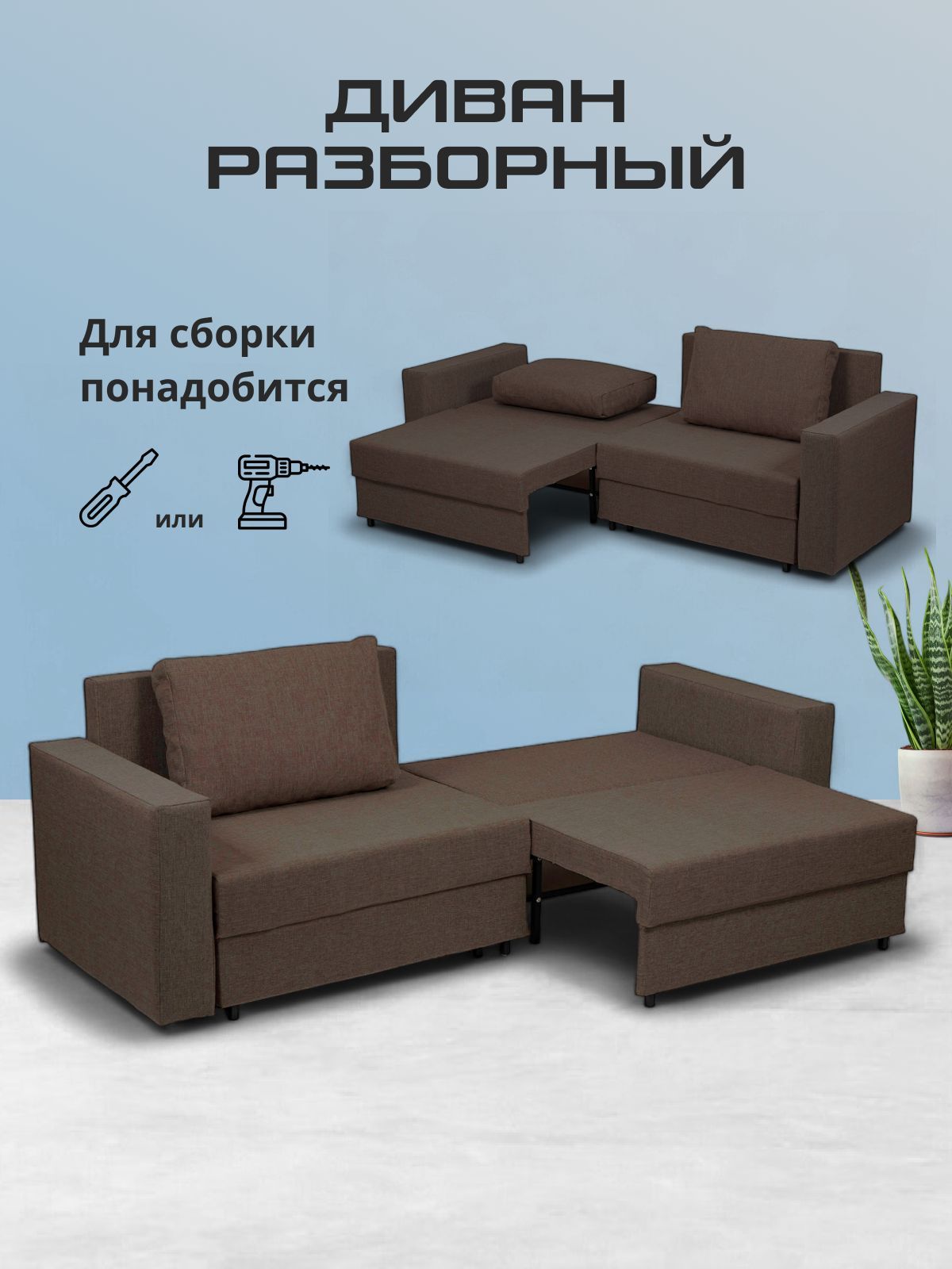 Диван-кровать "Аликанте" раскладной двуспальный еврокнижка, кофейный рогожка, Divan24 в цвете Кофейный (коричневый) - вид 10 | Артикул: 77400197